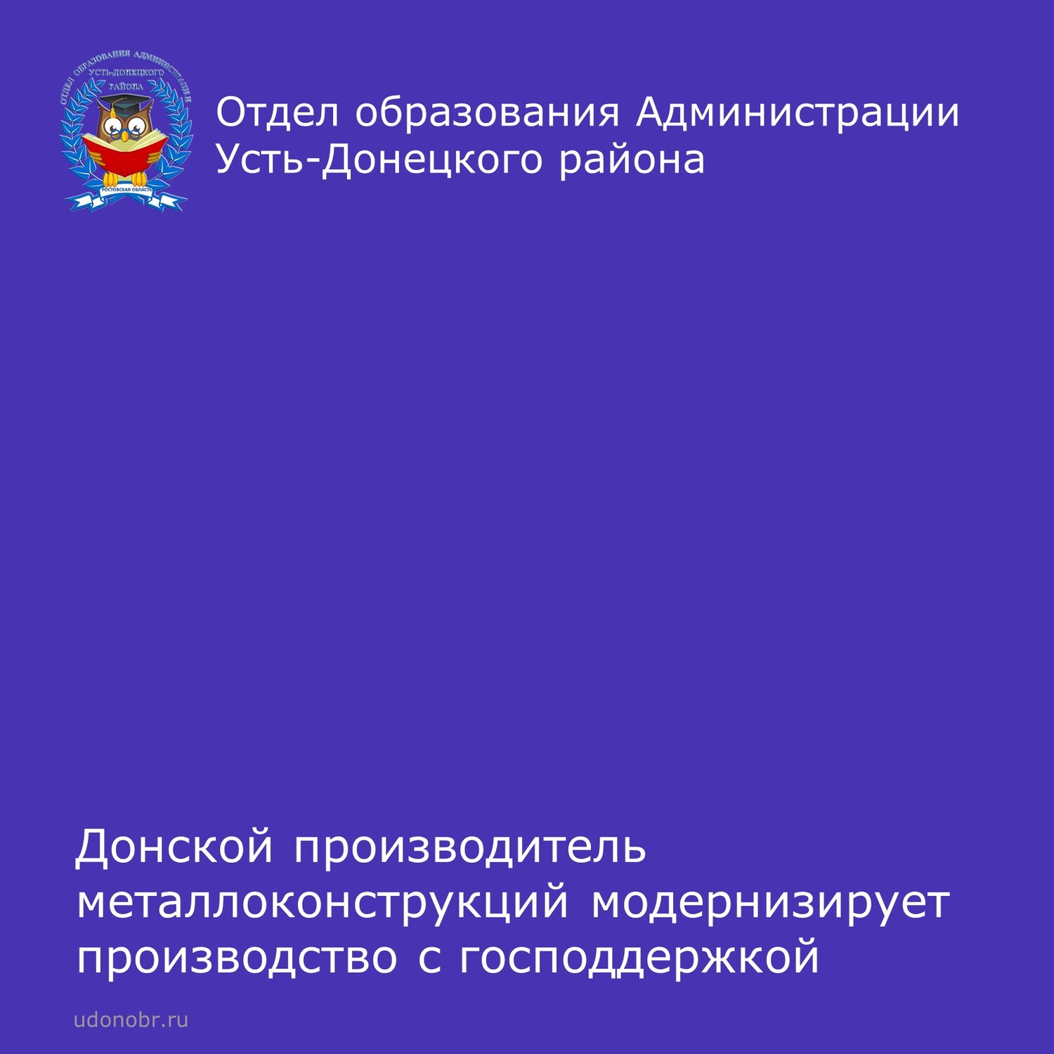 Донской производитель металлоконструкций модернизирует производство с господдержкой