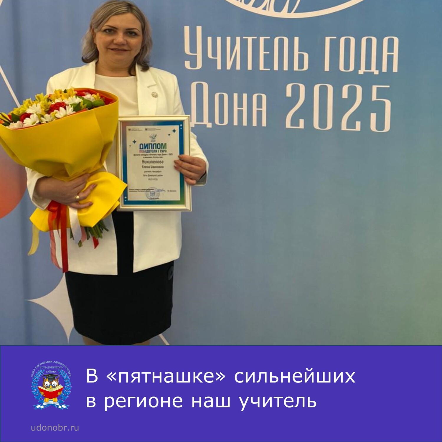 В «пятнашке» сильнейших в регионе наш учитель