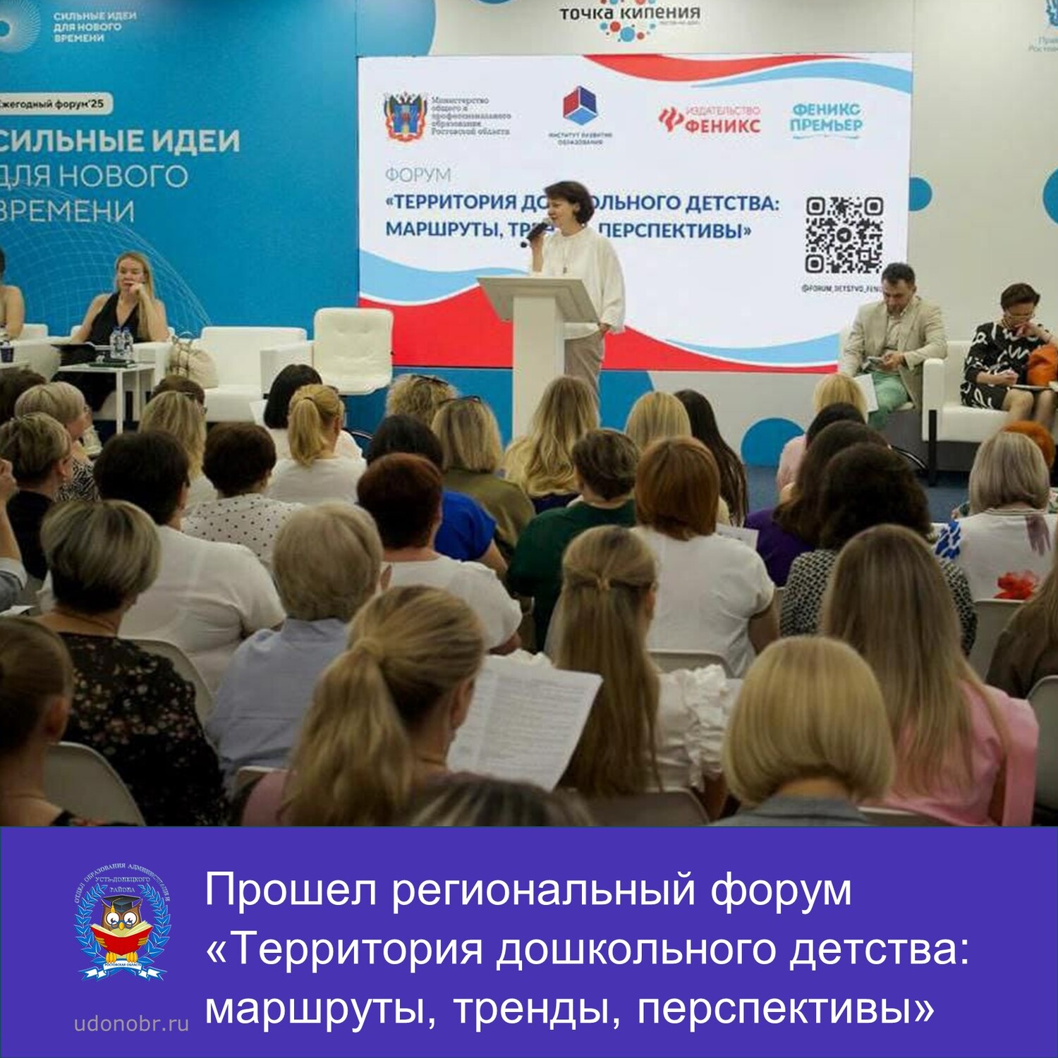 Прошел региональный форум «Территория дошкольного детства: маршруты, тренды, перспективы»