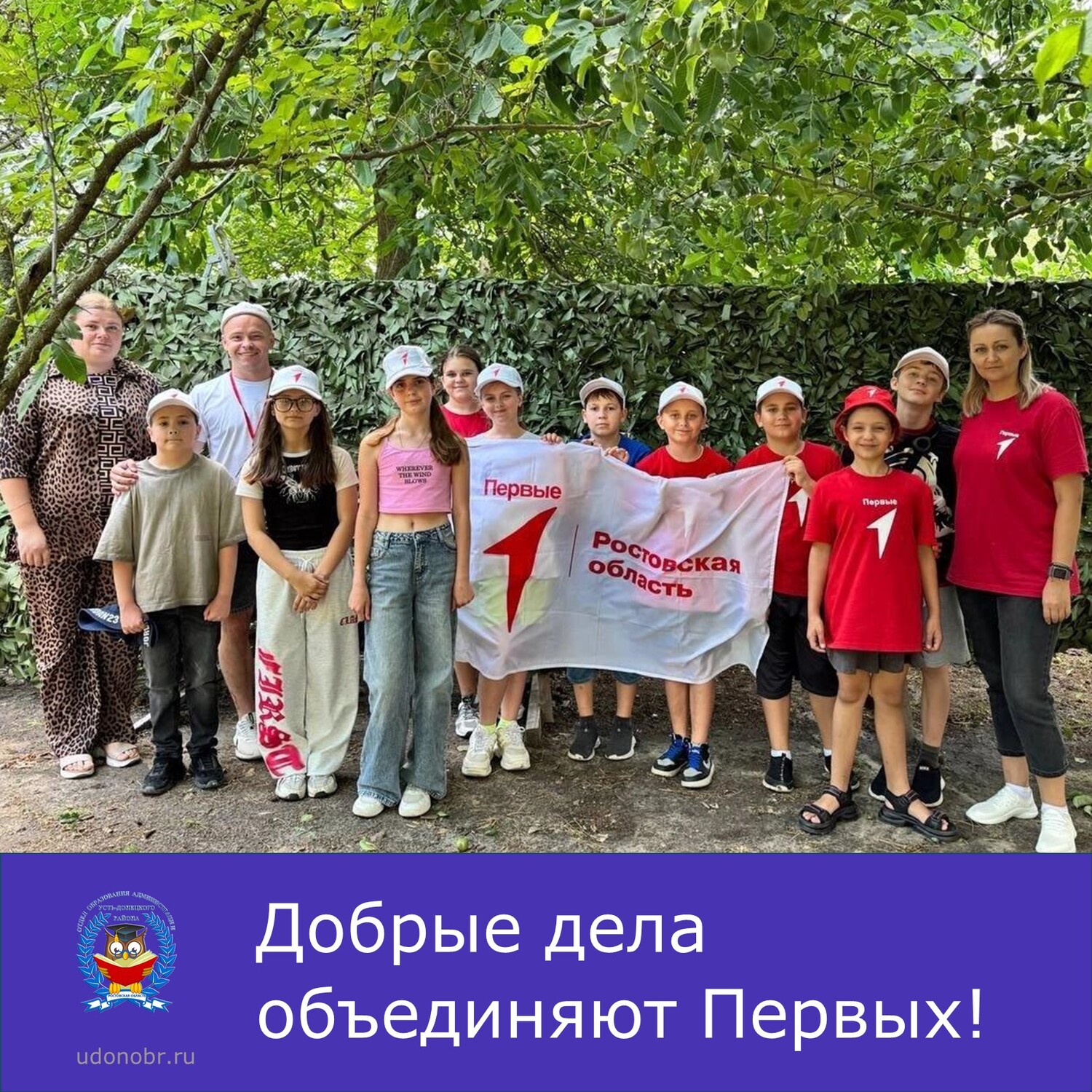 Добрые дела объединяют Первых!