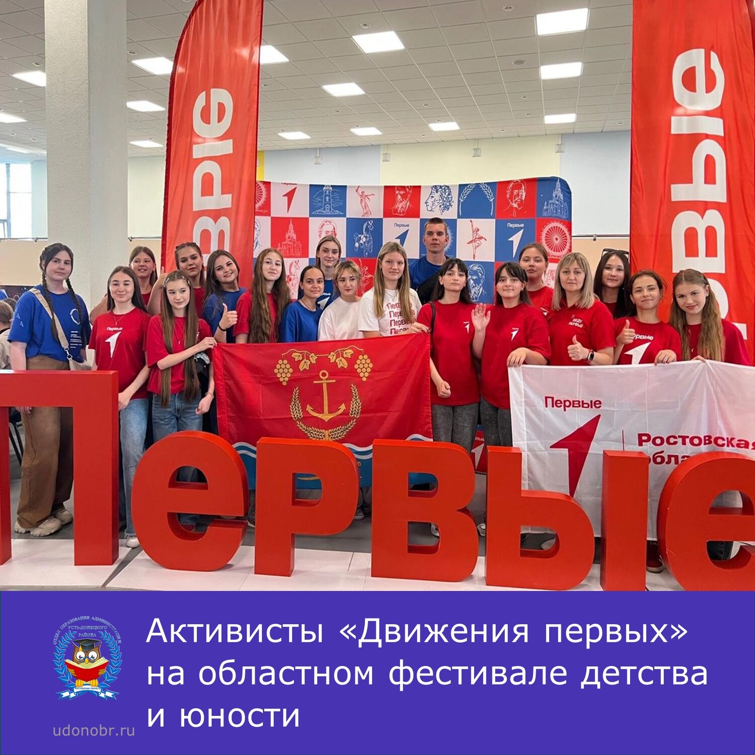 Активисты «Движения первых» на областном фестивале детства и юности
