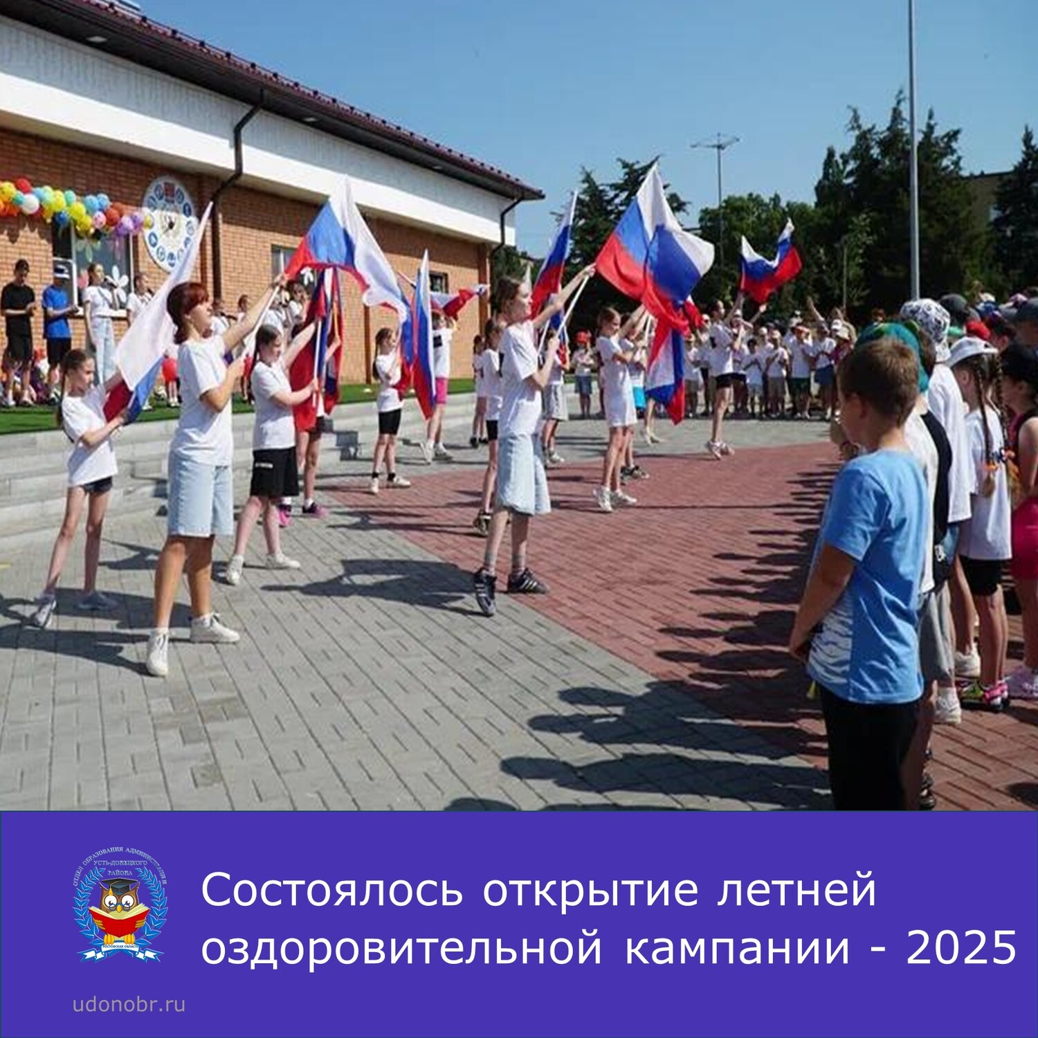 Состоялось открытие летней оздоровительной кампании - 2025