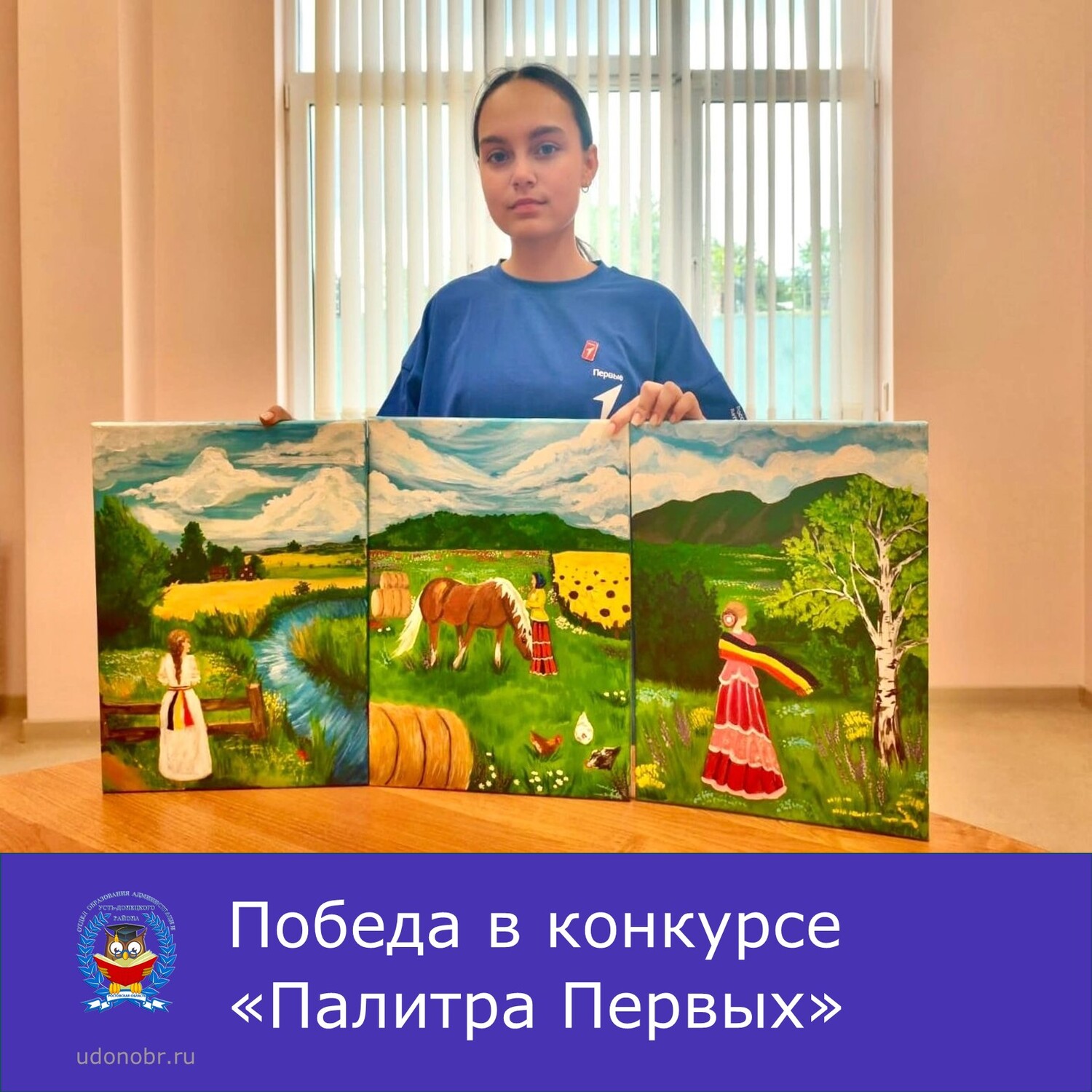 Победа в конкурсе «Палитра Первых»