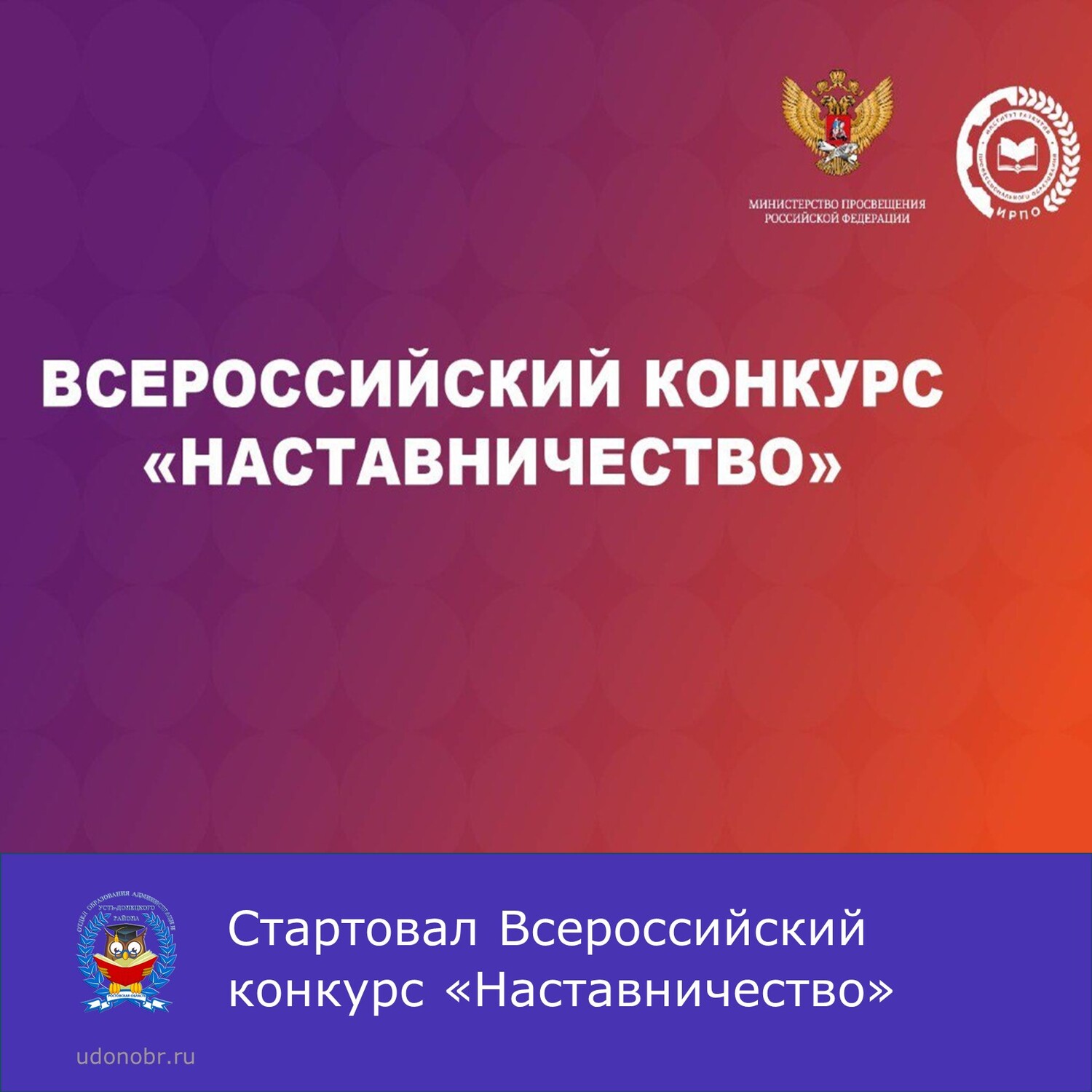 Стартовал Всероссийский конкурс «Наставничество»