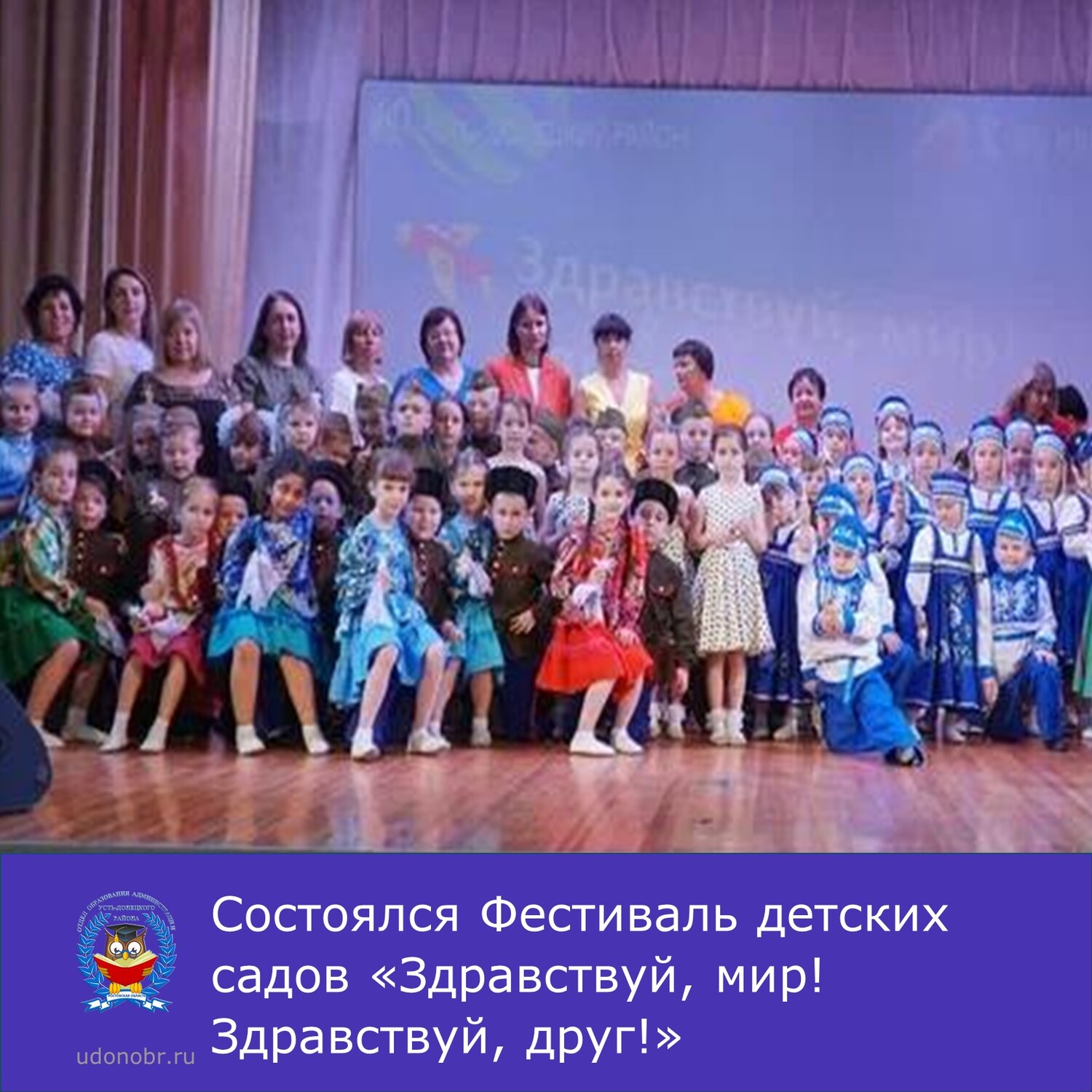 Состоялся Фестиваль детских садов «Здравствуй, мир! Здравствуй, друг!»
