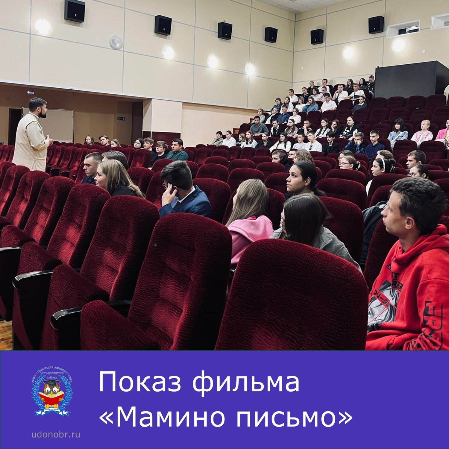 Показ фильма «Мамино письмо»