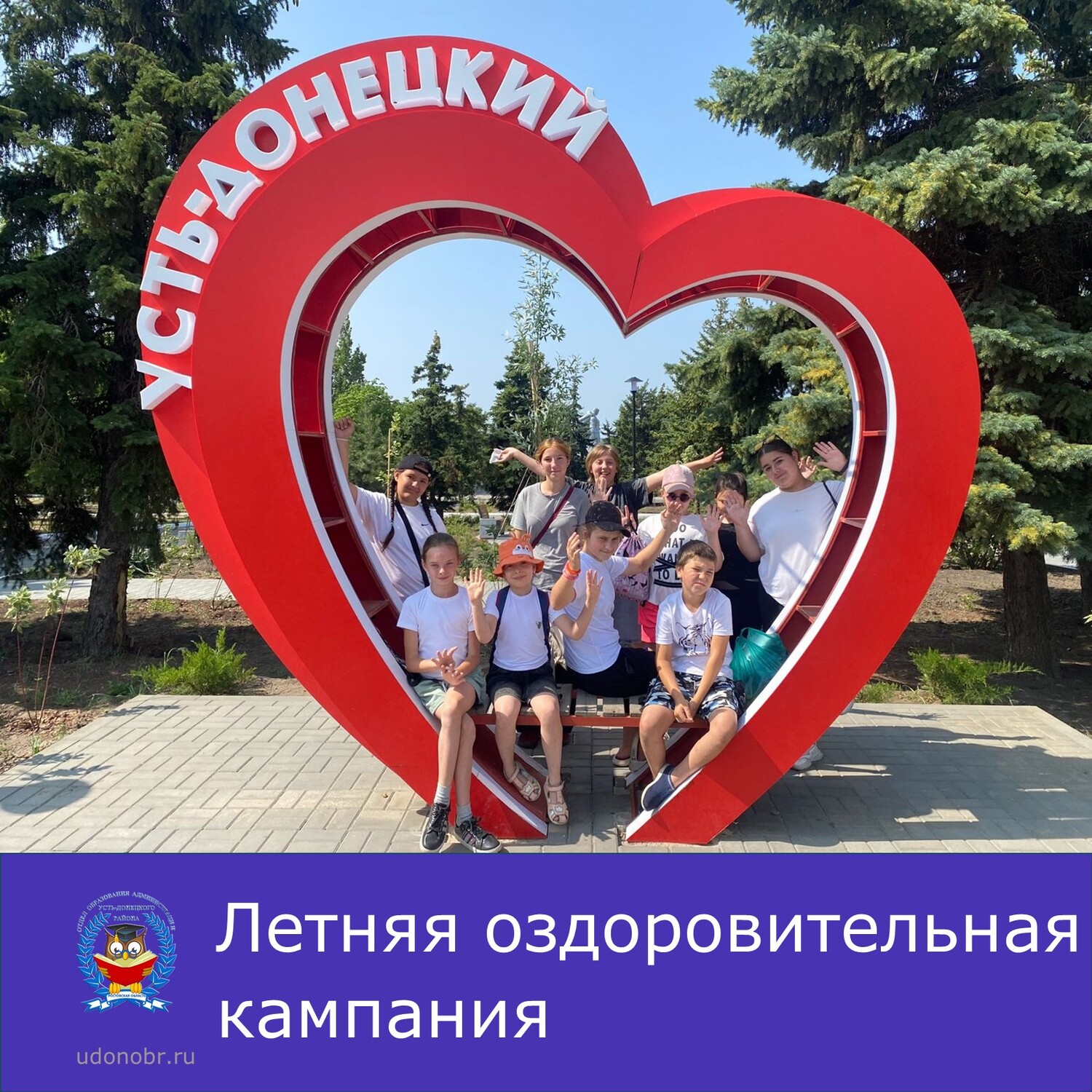 Летняя оздоровительная кампания