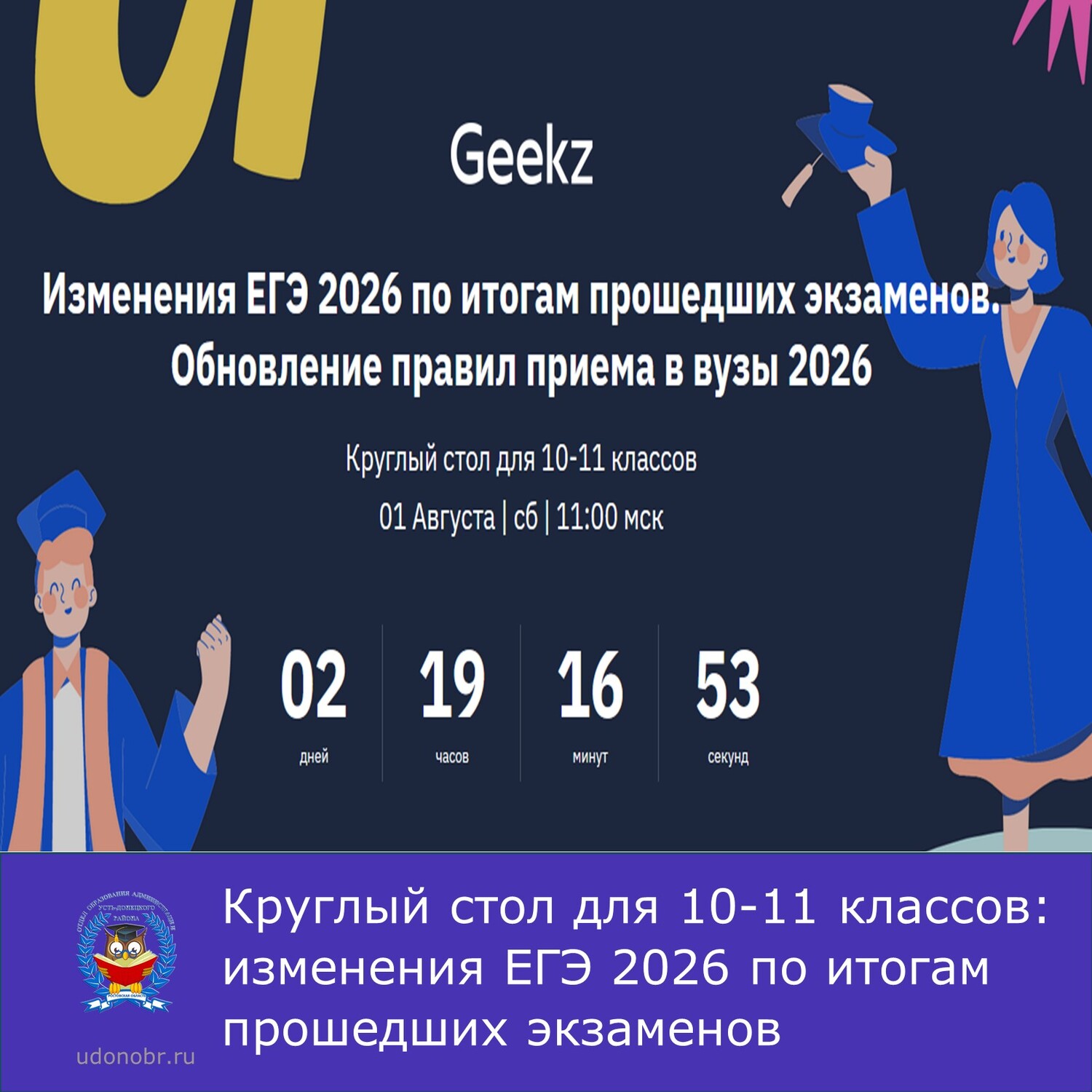 Круглый стол для 10-11 классов: изменения ЕГЭ 2026 по итогам прошедших экзаменов