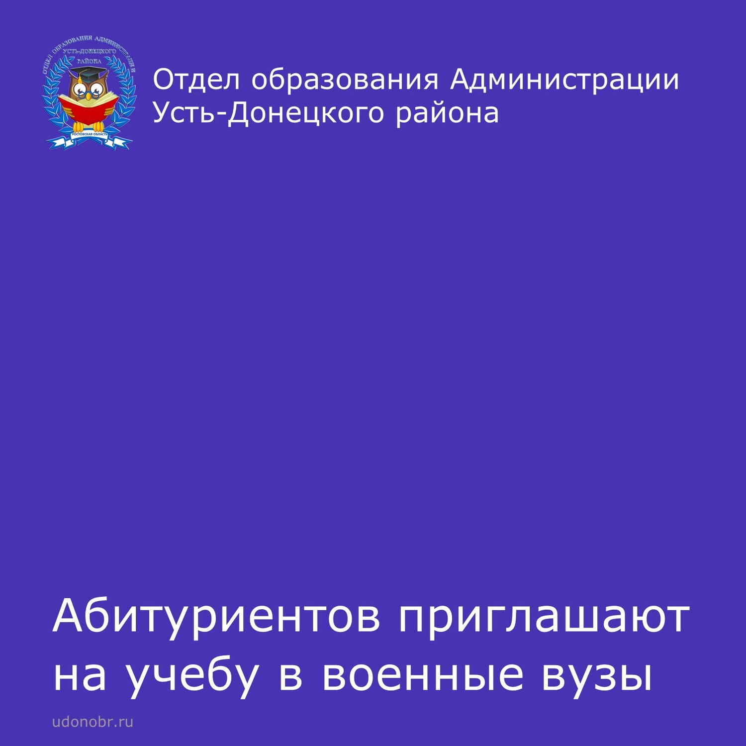 Абитуриентов приглашают на учебу в военные вузы