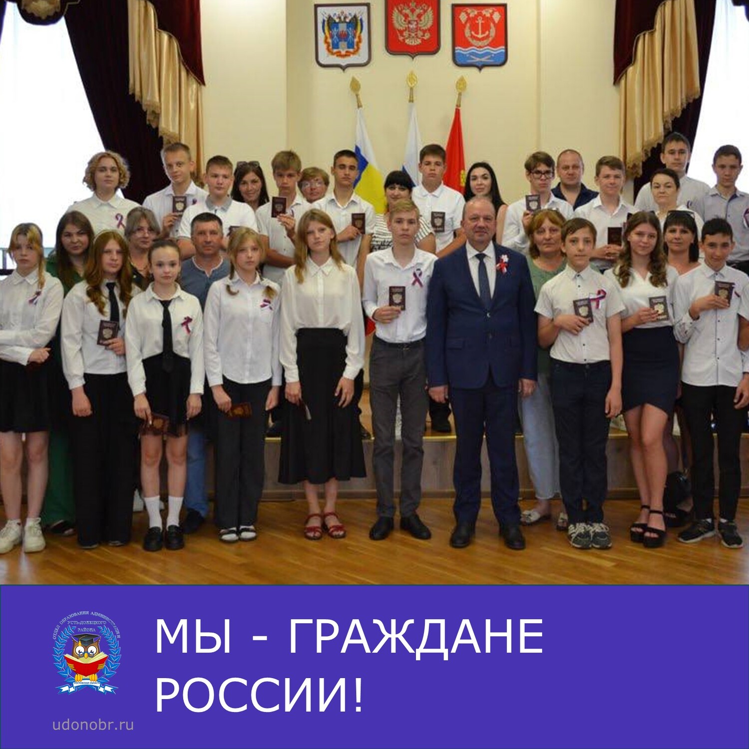 МЫ - ГРАЖДАНЕ РОССИИ!