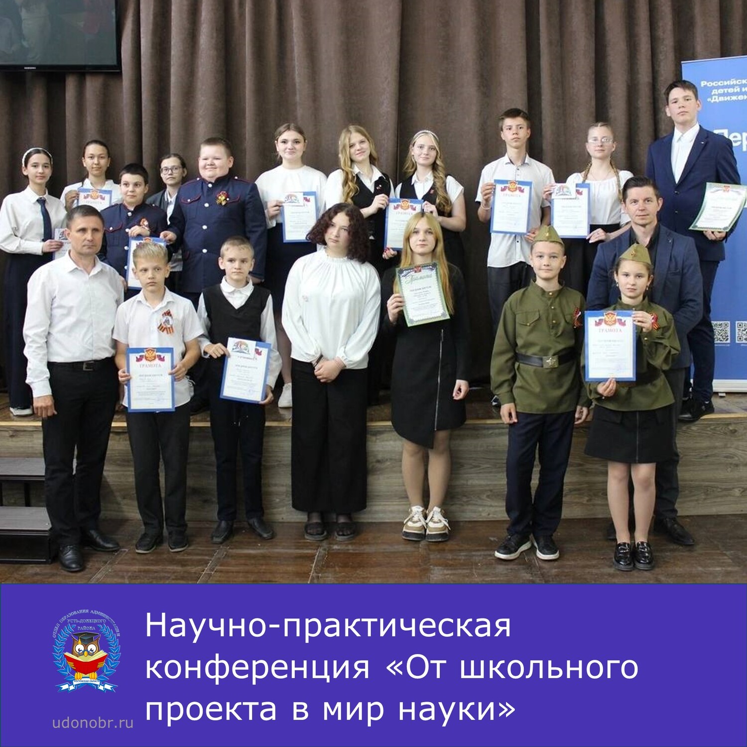 Научно-практическая конференция «От школьного проекта в мир науки»