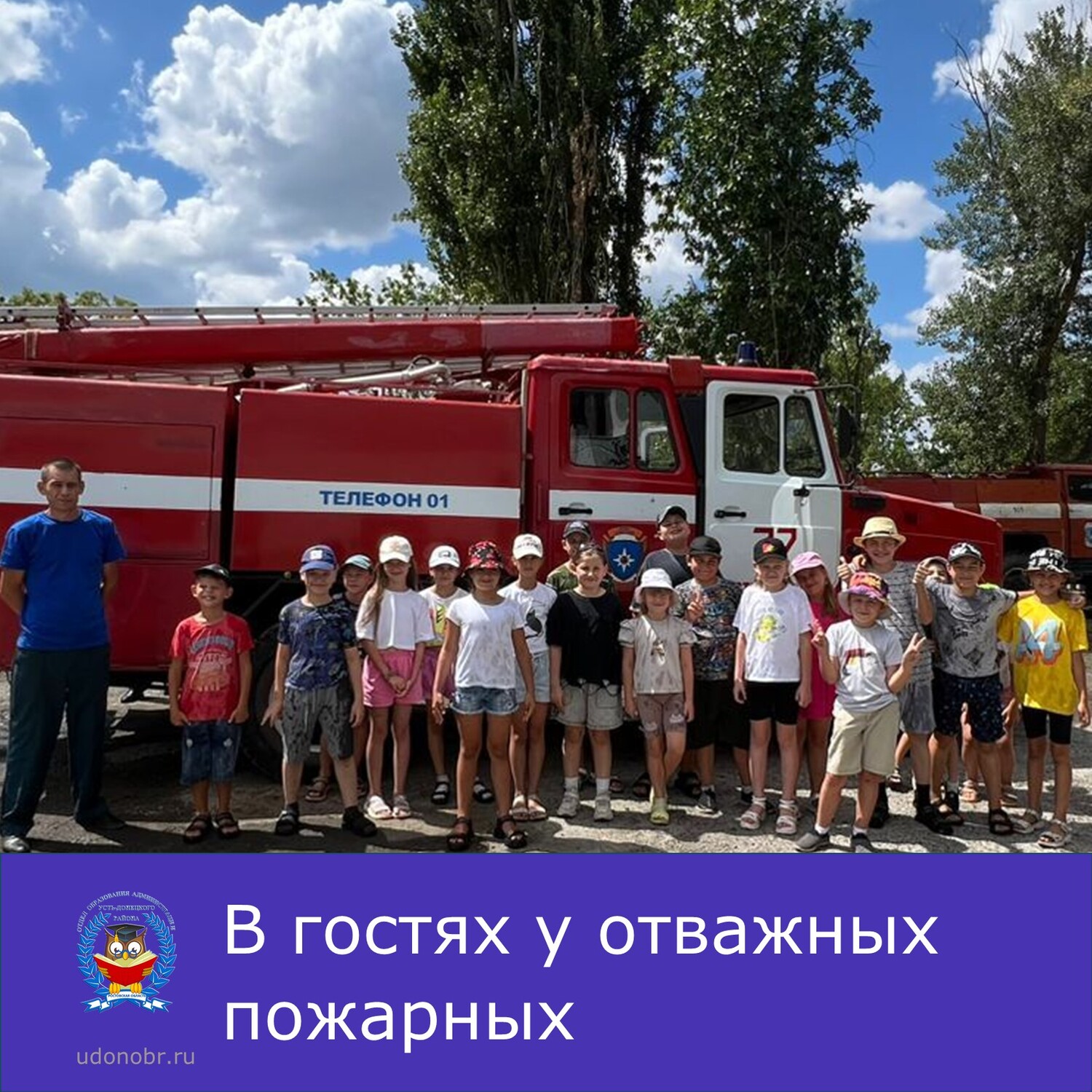 В гостях у отважных пожарных