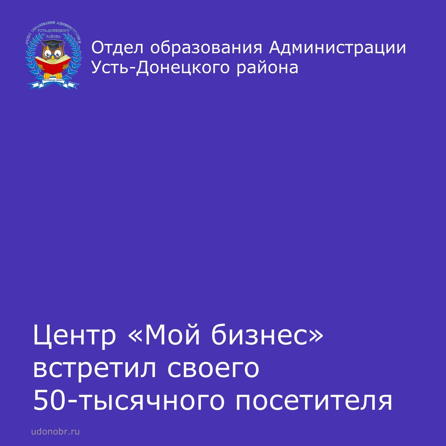 Центр «Мой бизнес» встретил своего 50-тысячного посетителя
