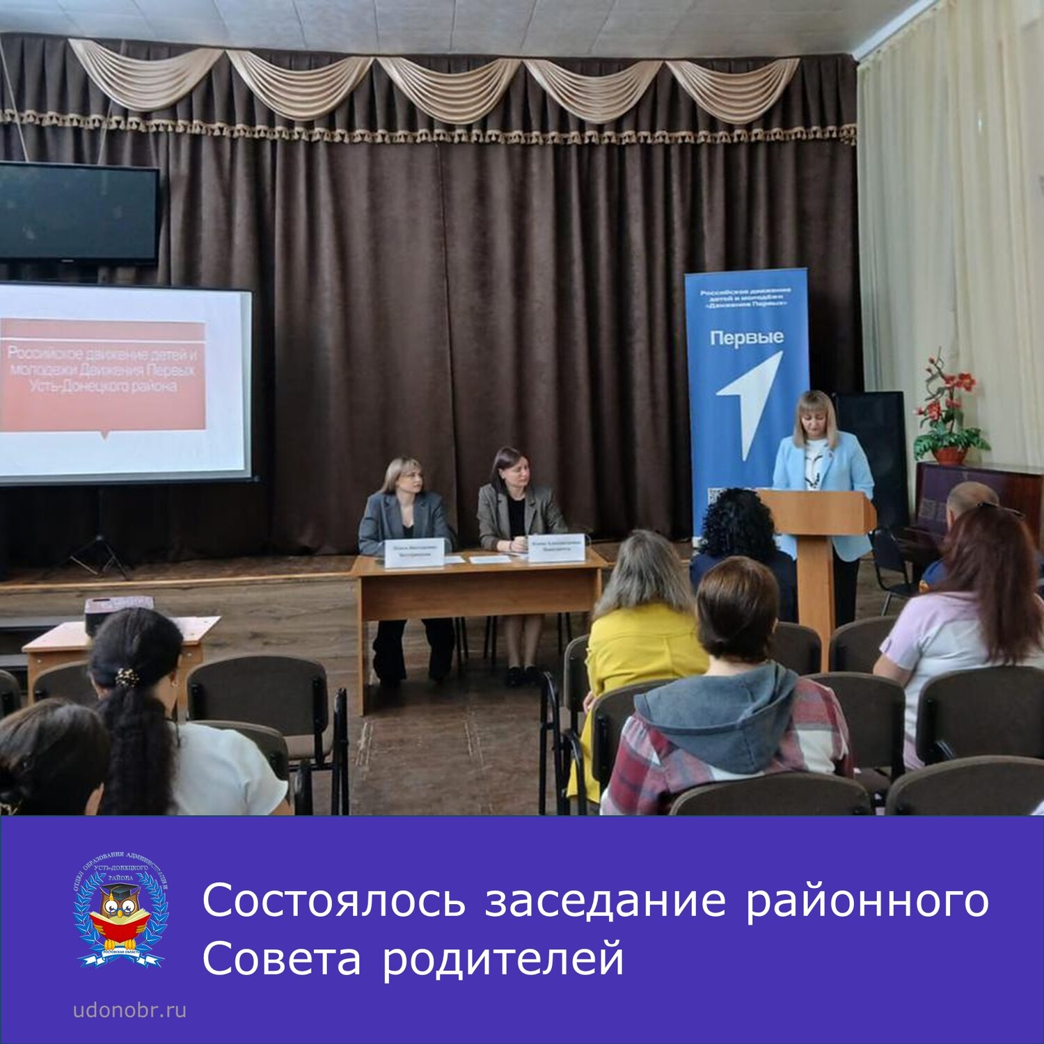 Состоялось заседание районного Совета родителей
