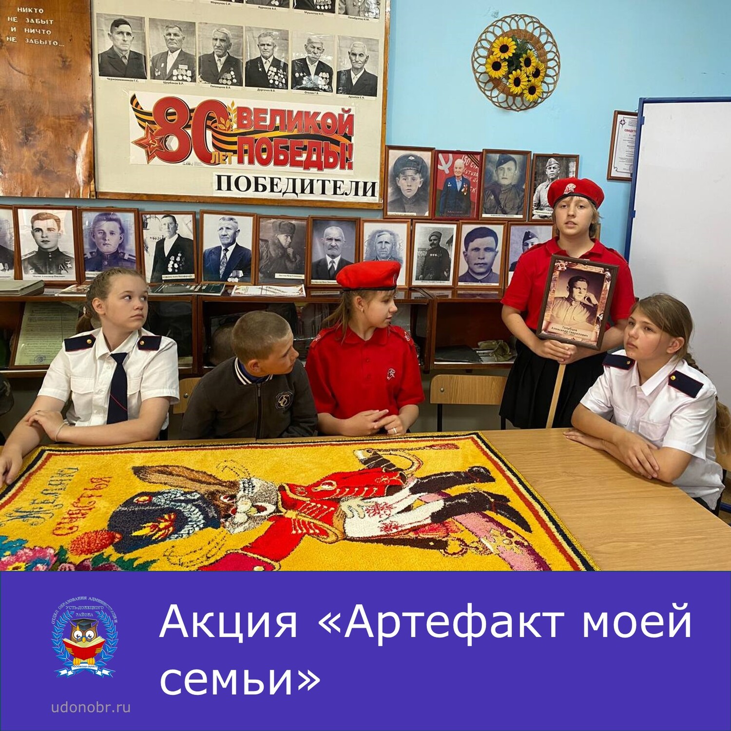 Акция «Артефакт моей семьи»