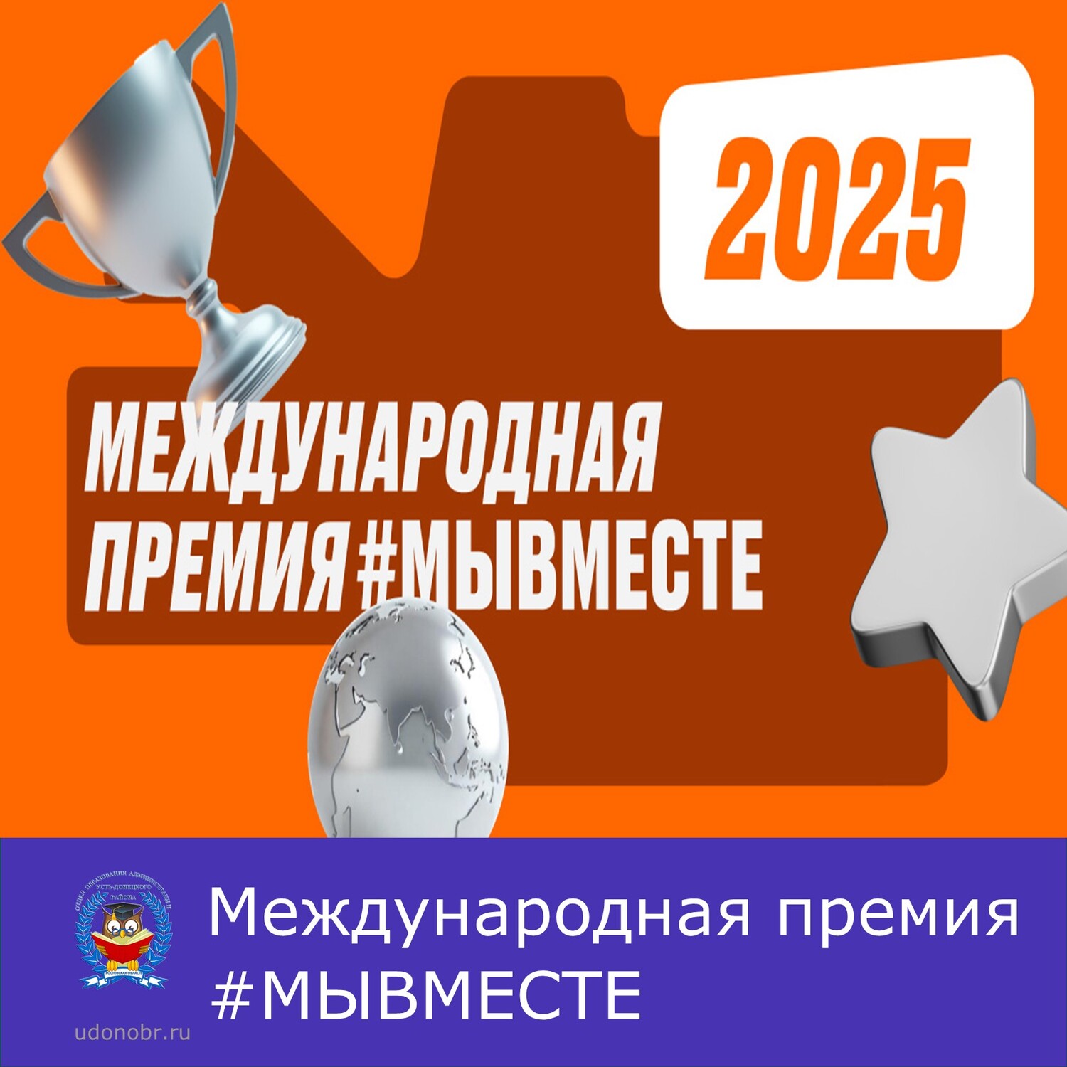 Международная премия #МЫВМЕСТЕ