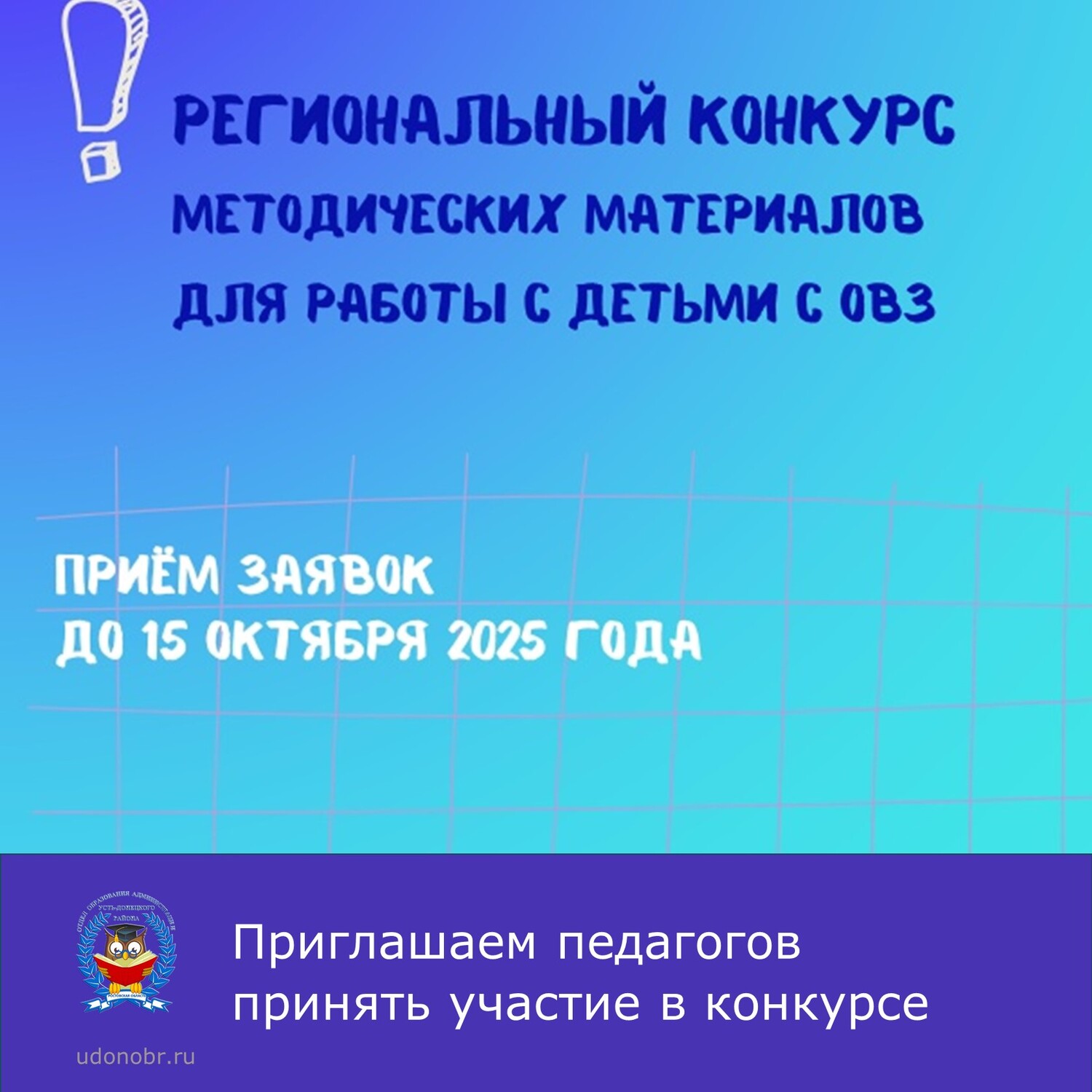Приглашаем педагогов принять участие в конкурсе