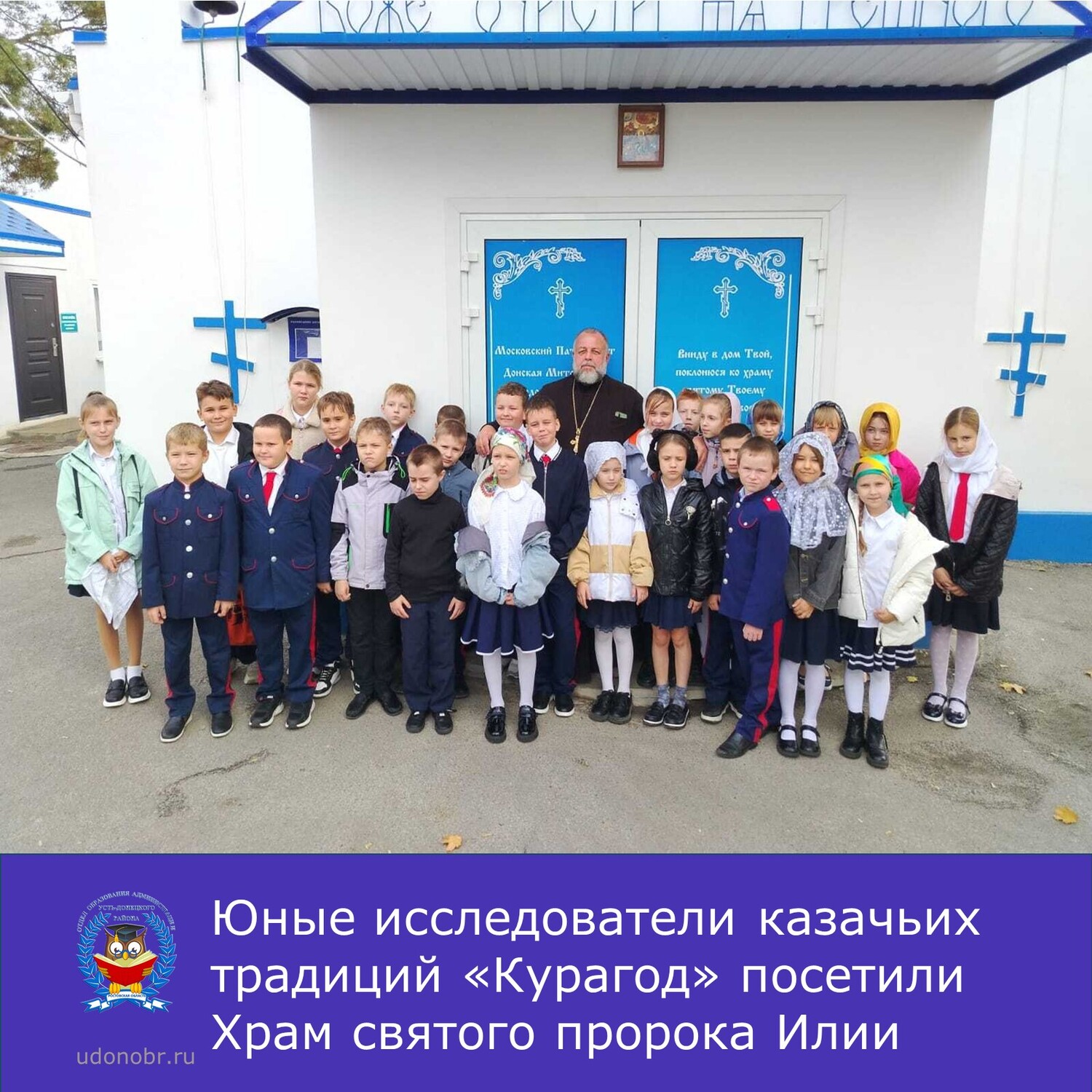 Юные исследователи казачьих традиций «Курагод» посетили Храм святого пророка Илии