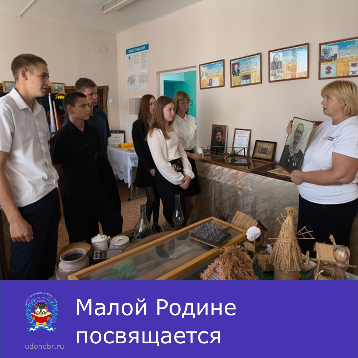 Малой Родине посвящается