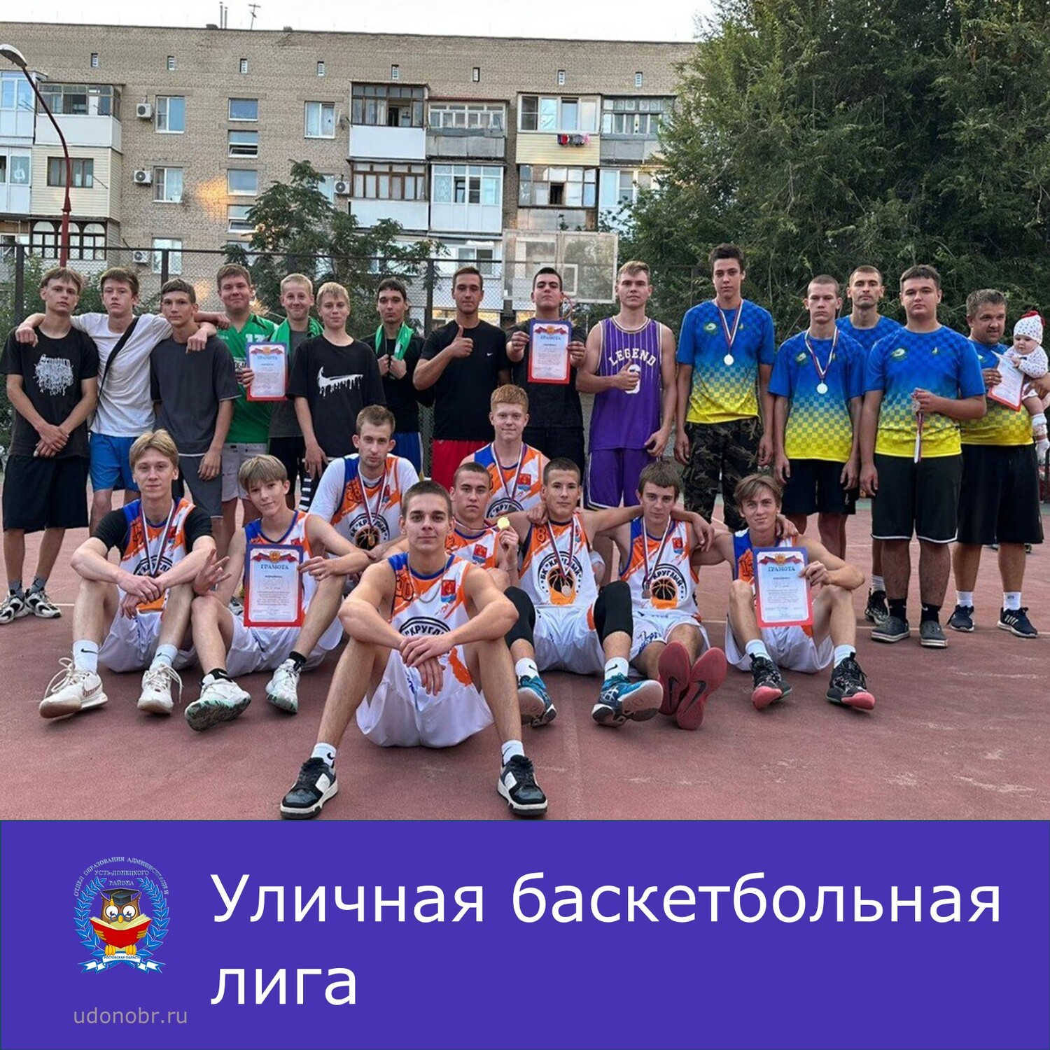 Уличная баскетбольная лига
