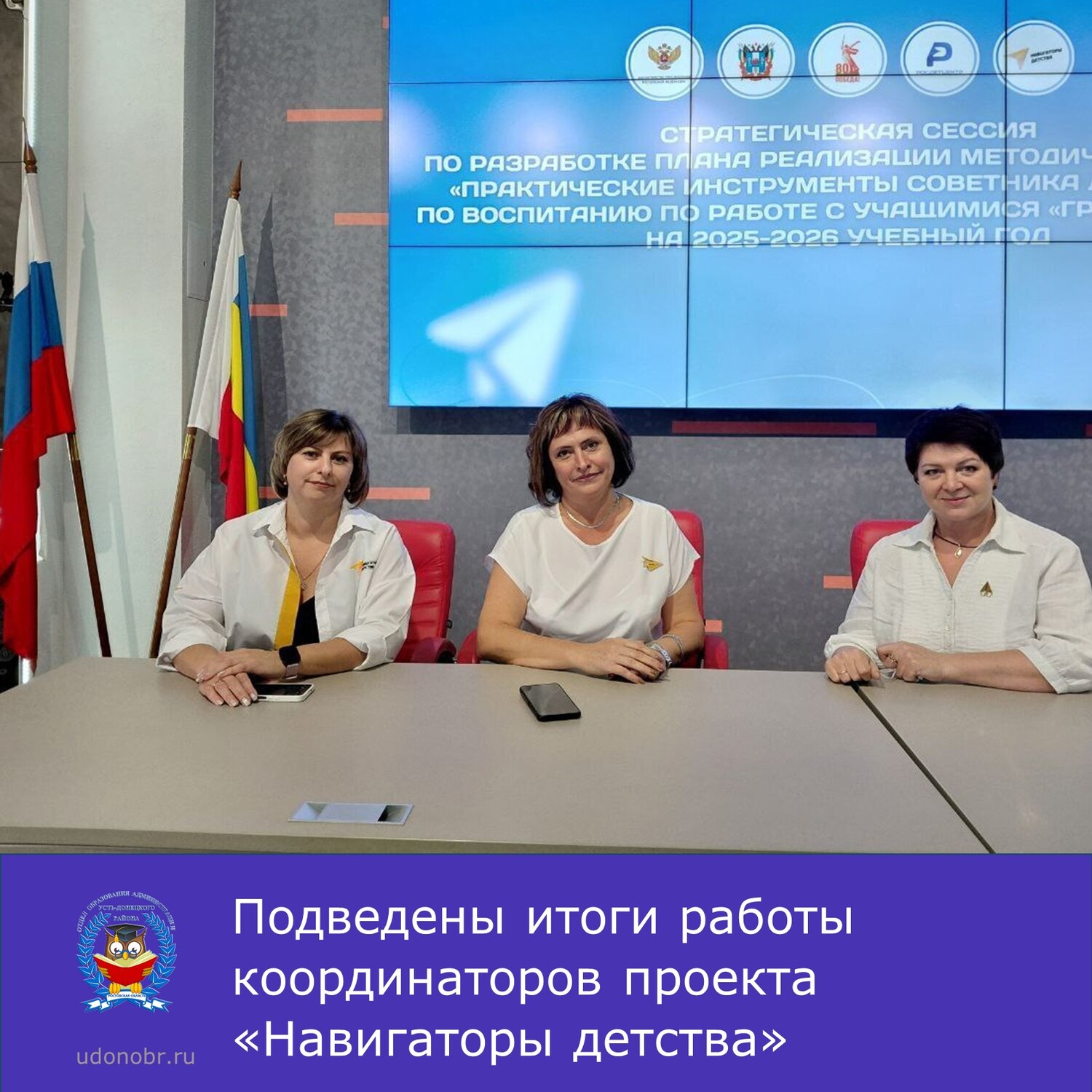 Подведены итоги работы координаторов проекта «Навигаторы детства»