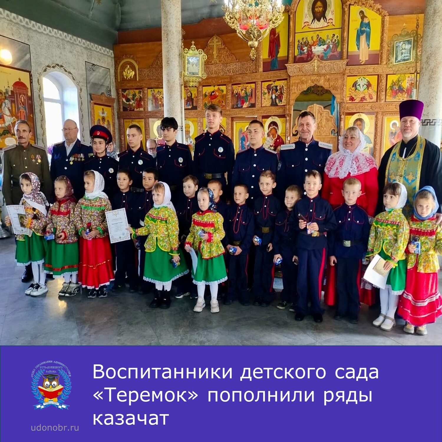 Воспитанники детского сада «Теремок» пополнили ряды казачат