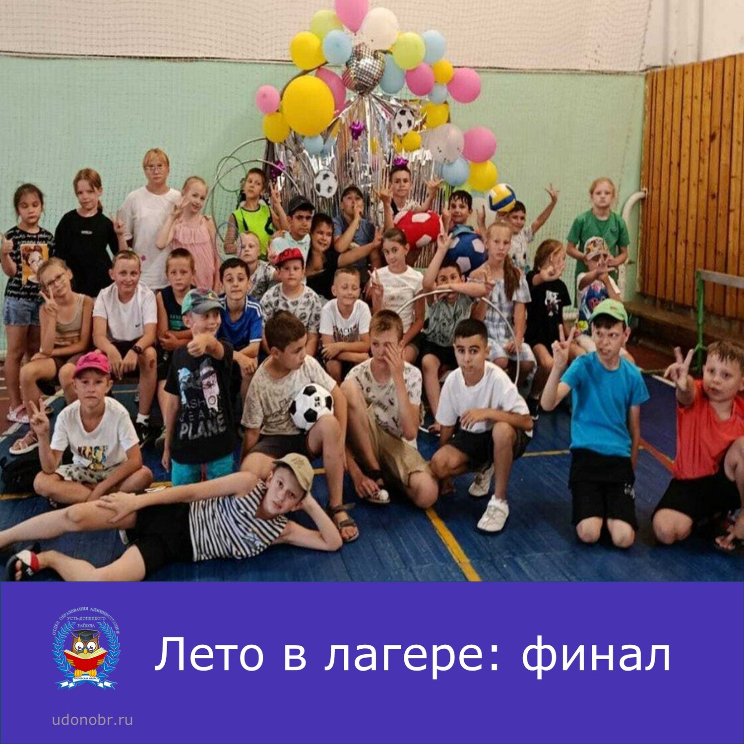 Лето в лагере: финал