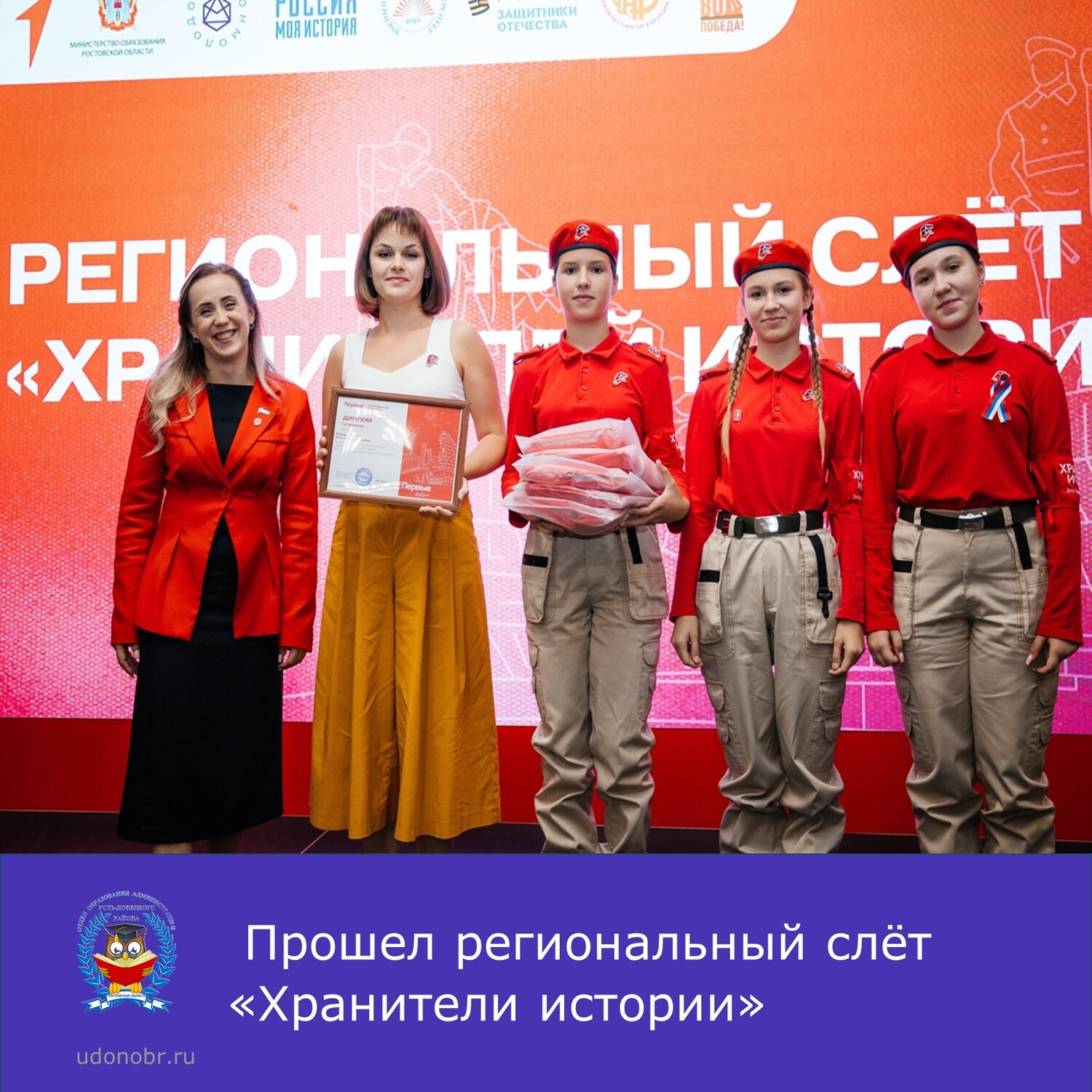 Прошел региональный слёт «Хранители истории»