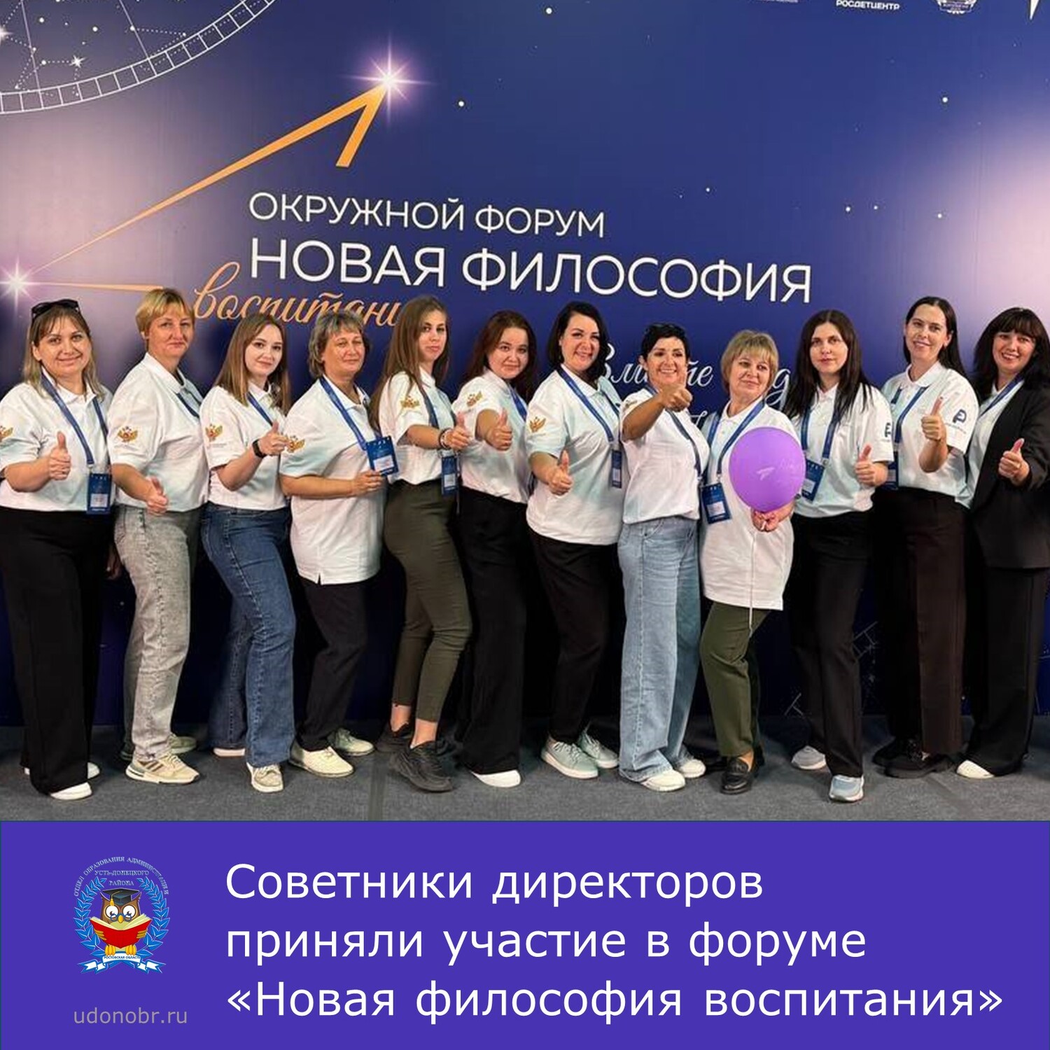 Советники директоров приняли участие в форуме «Новая философия воспитания»