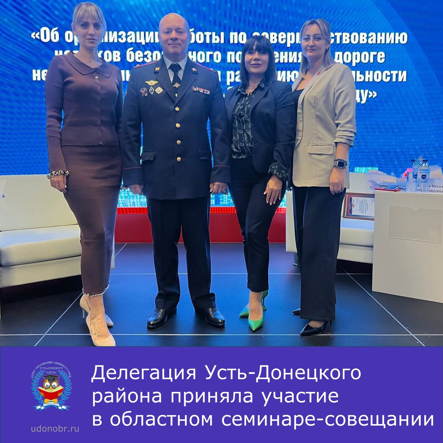 Делегация Усть-Донецкого района приняла участие в областном семинаре-совещании