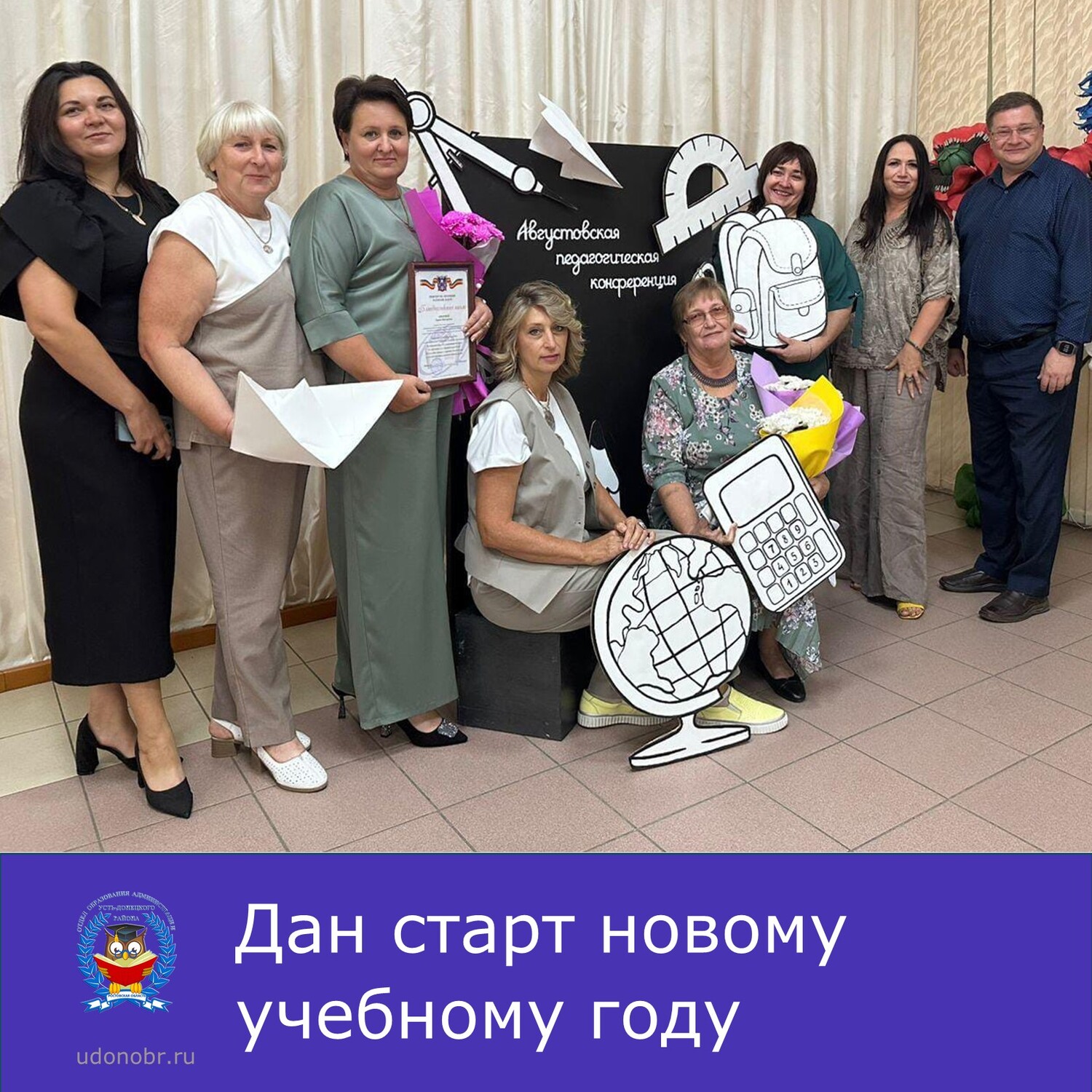 Дан старт новому учебному году