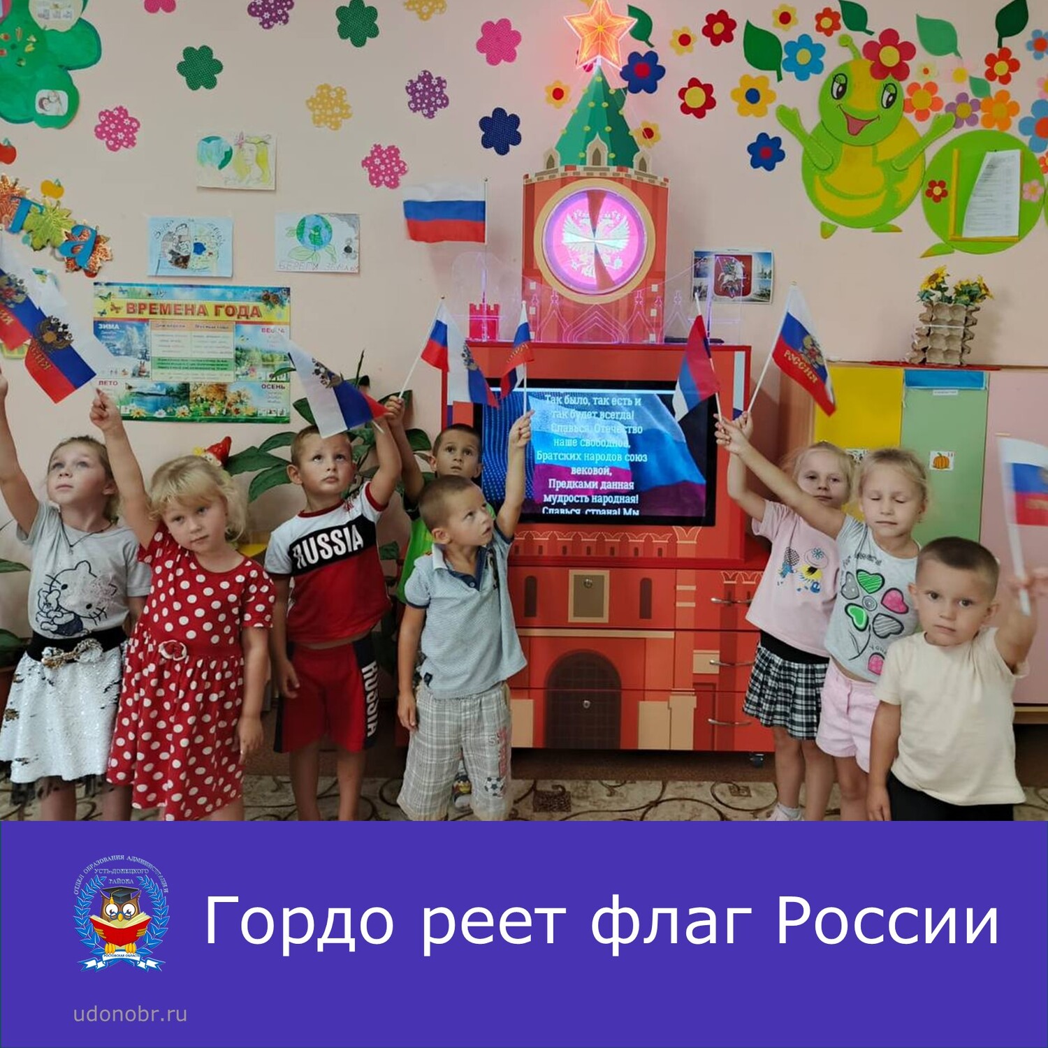 Гордо реет флаг России