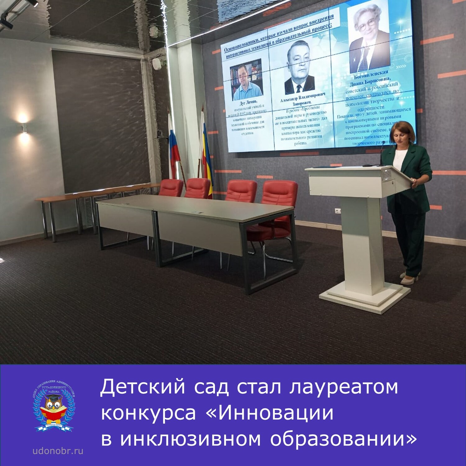 Детский сад стал лауреатом конкурса «Инновации в инклюзивном образовании»