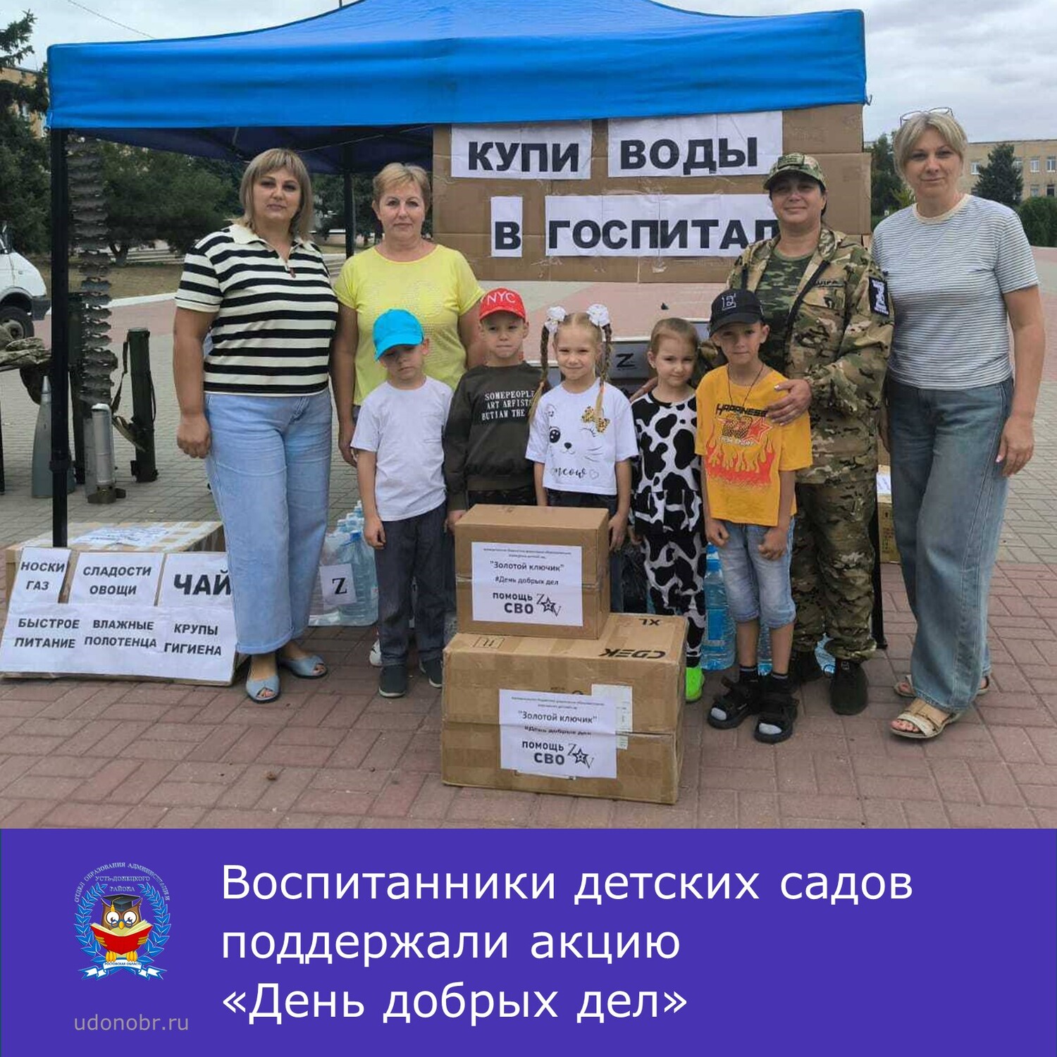 Воспитанники детских садов поддержали акцию «День добрых дел»