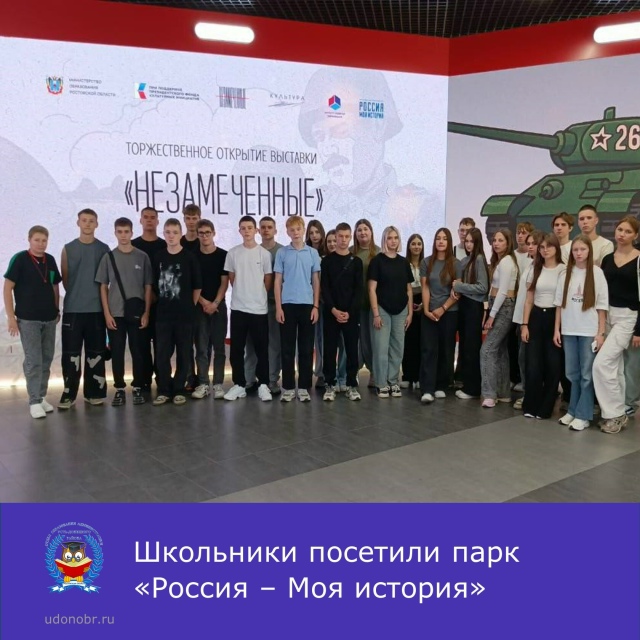 Школьники посетили парк «Россия – Моя история»