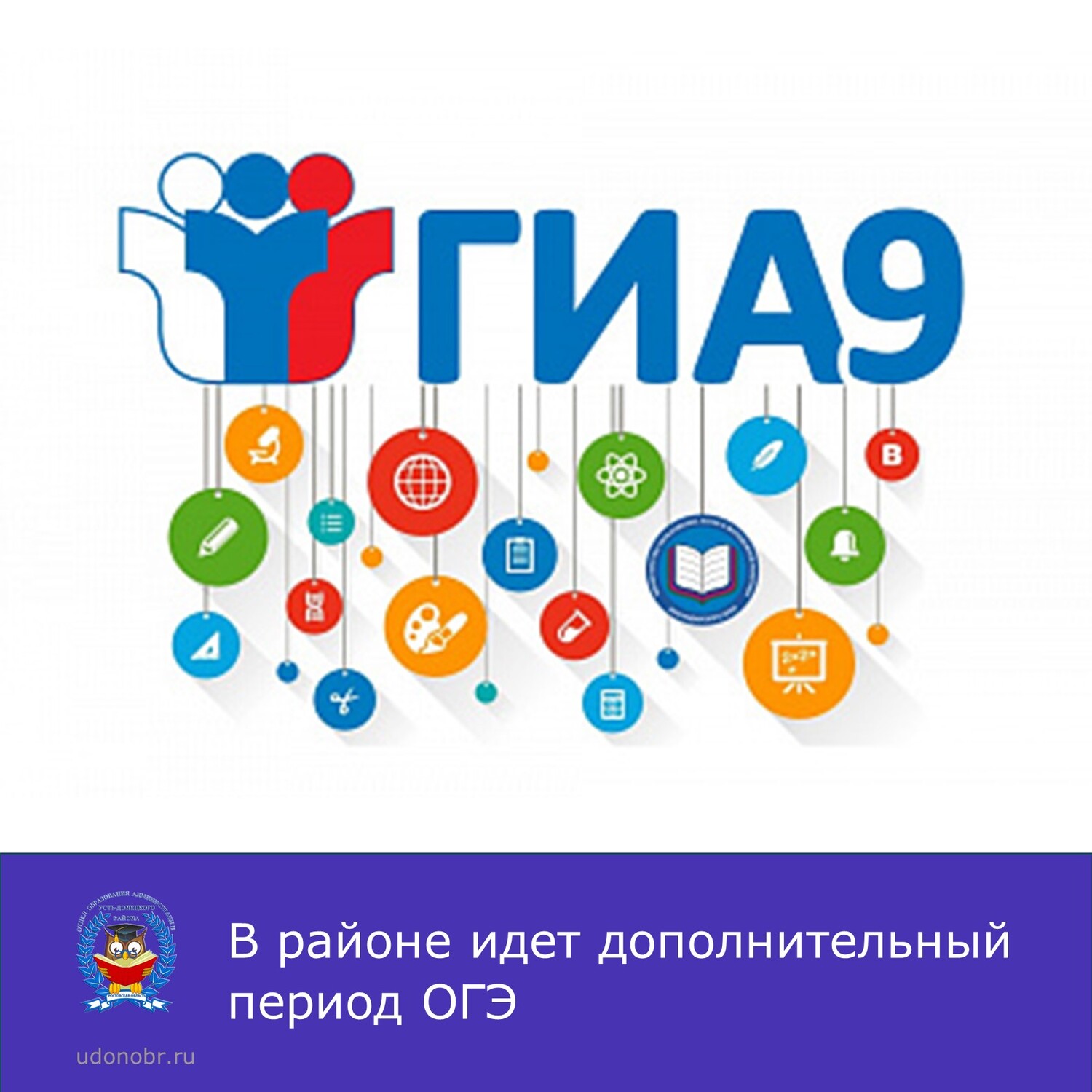 В районе идет дополнительный период ОГЭ