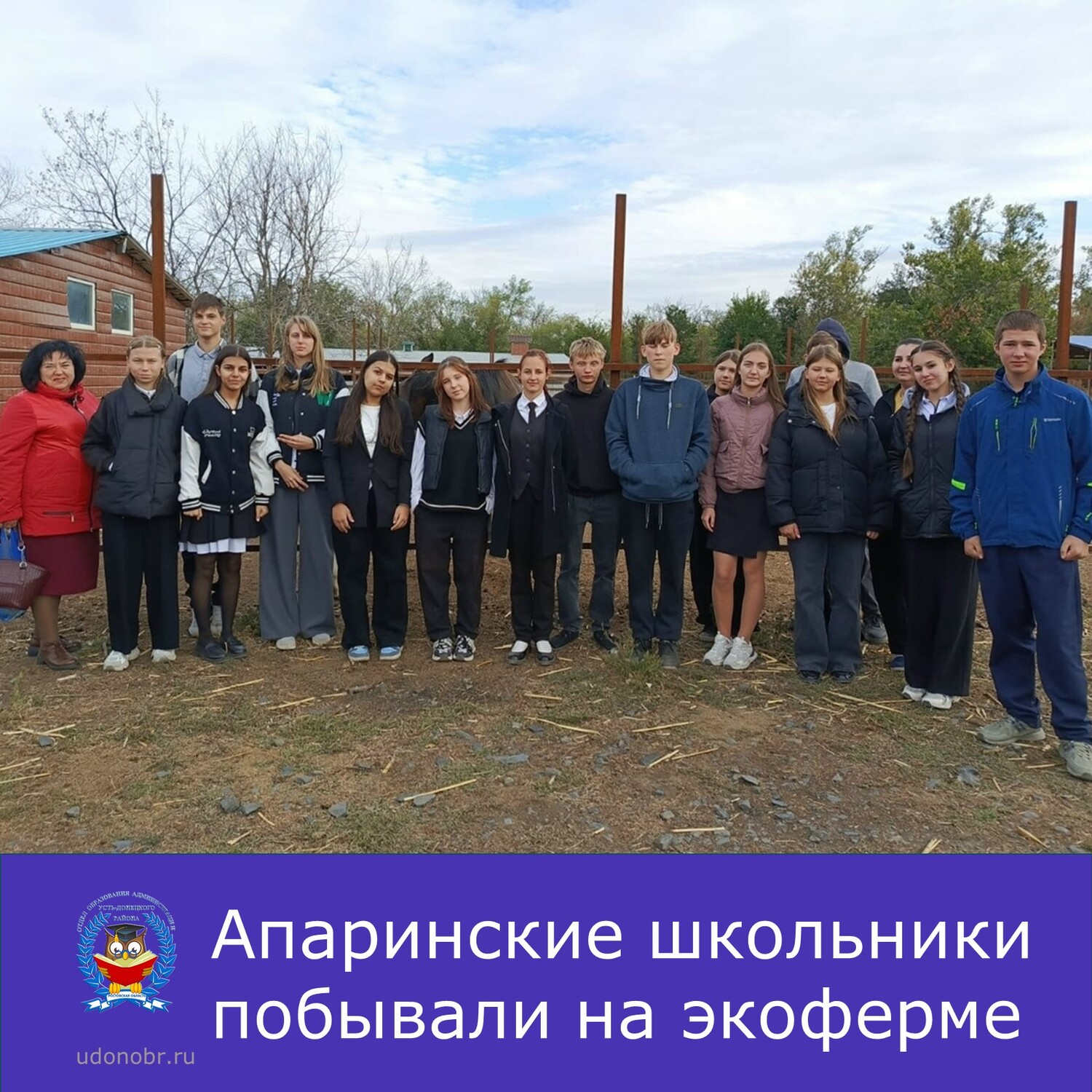 Апаринские школьники побывали на экоферме