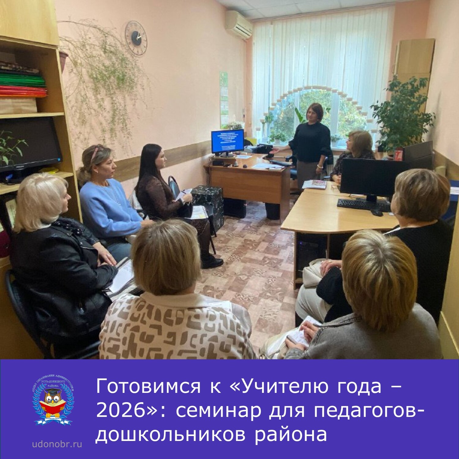Готовимся к «Учителю года – 2026»: семинар для педагогов-дошкольников района