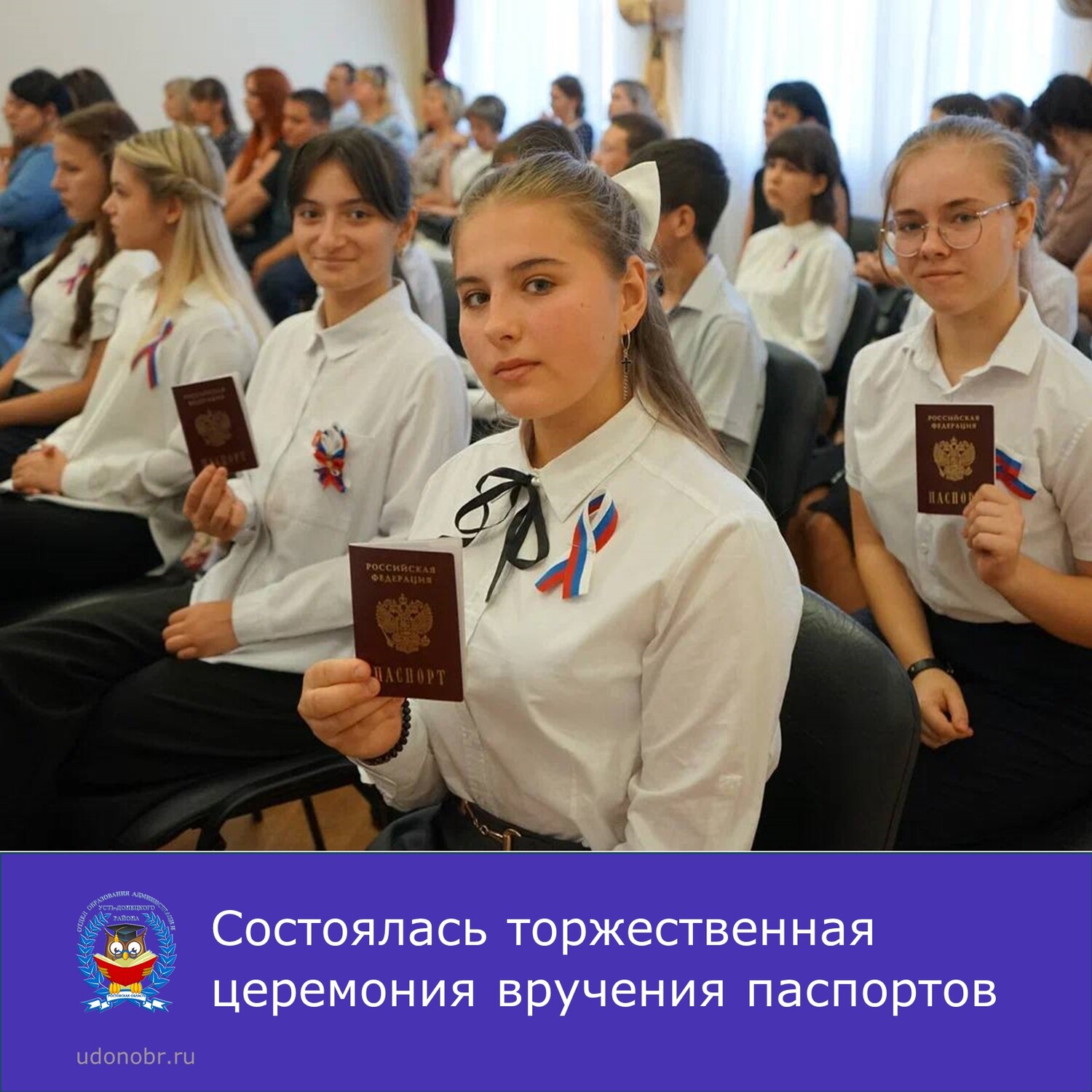 Состоялась торжественная церемония вручения паспортов