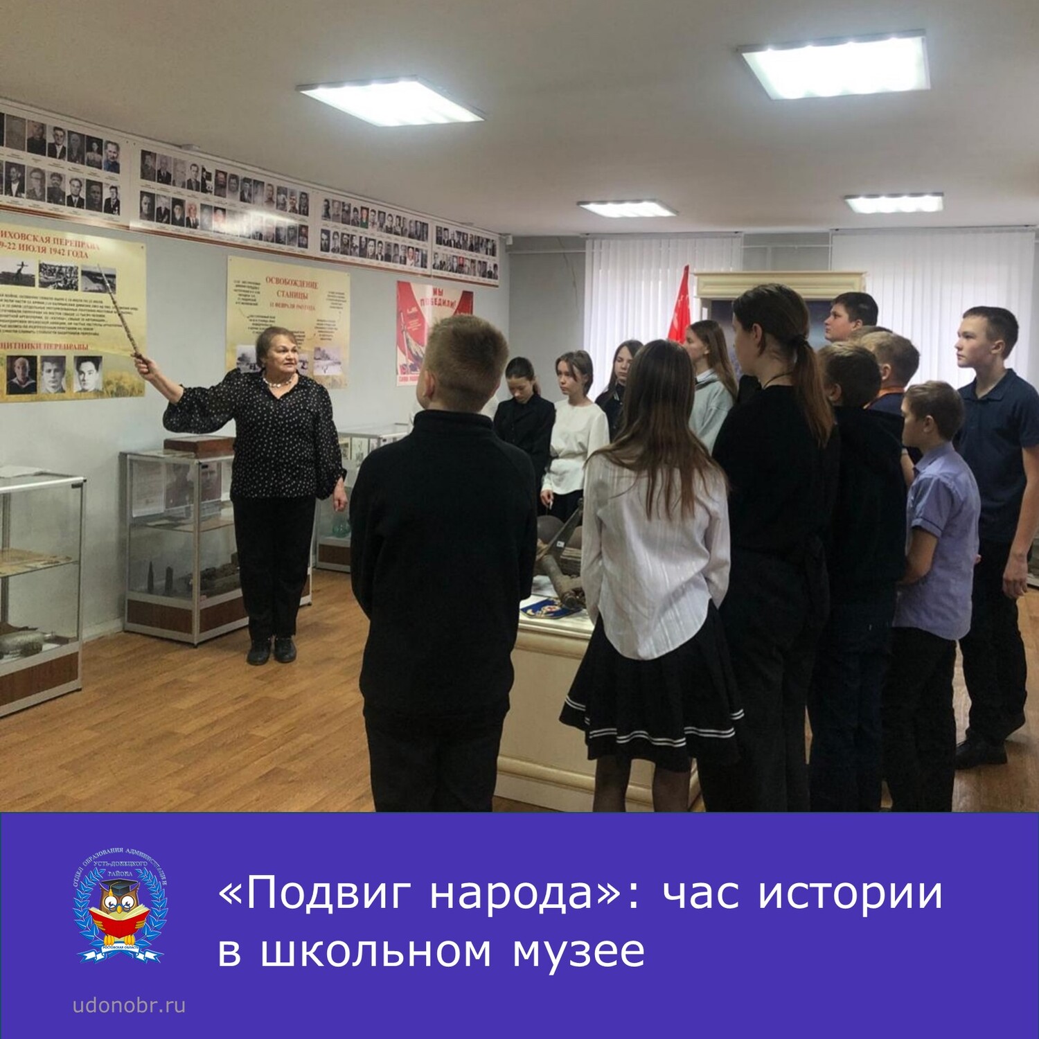 «Подвиг народа»: час истории в школьном музее