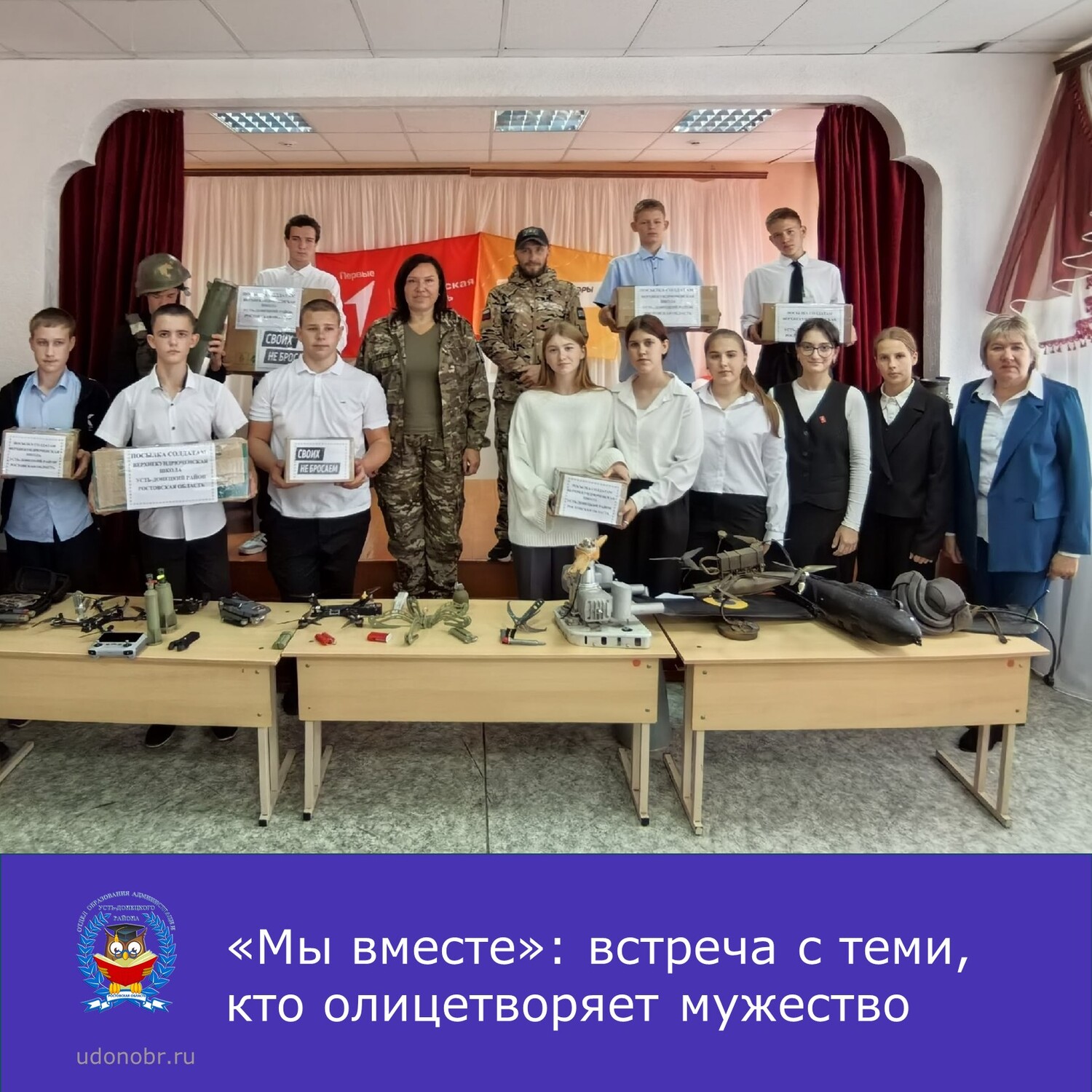 «Мы вместе»: встреча с теми, кто олицетворяет мужество