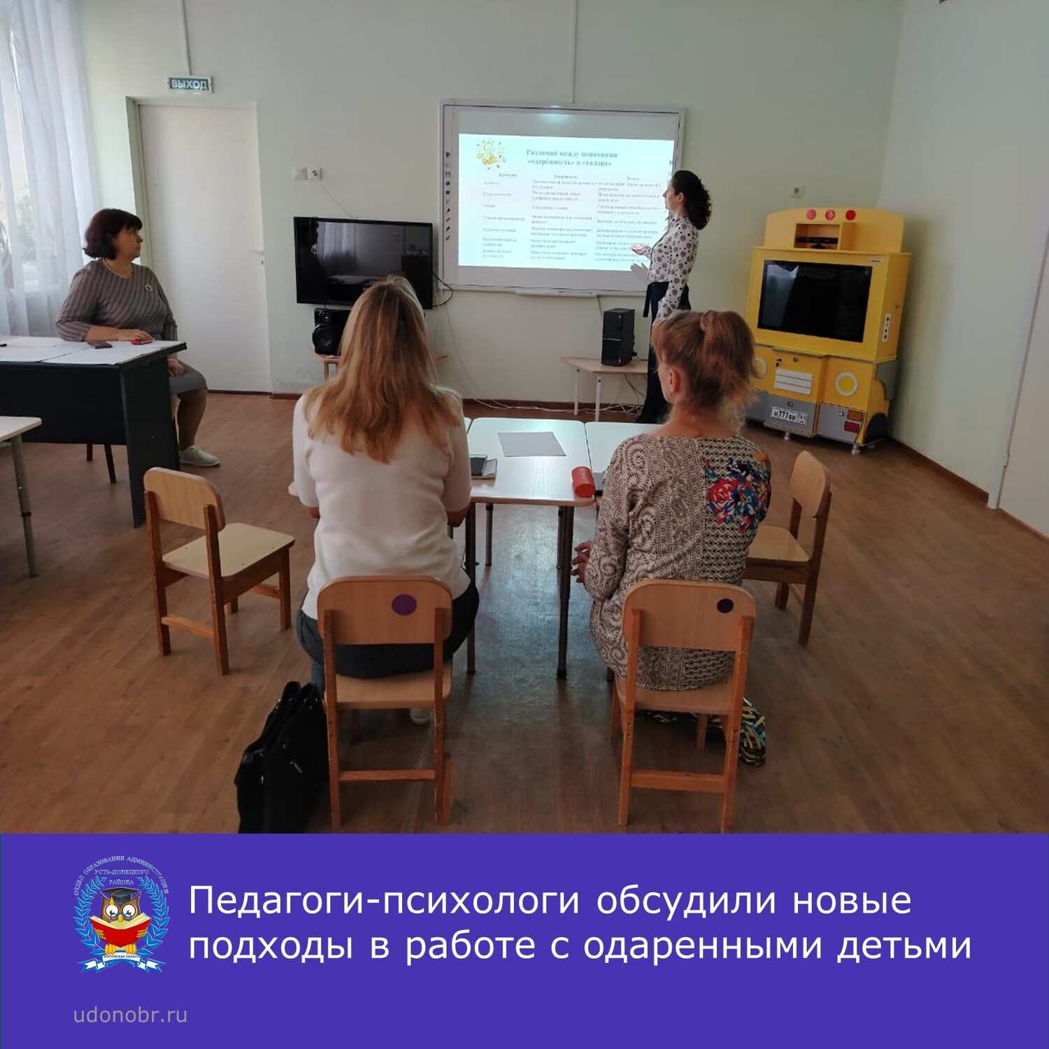 Педагоги-психологи обсудили новые подходы в работе с одаренными детьми