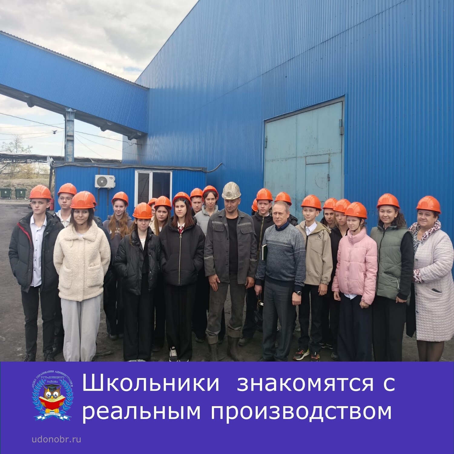 Школьники знакомятся с реальным производством