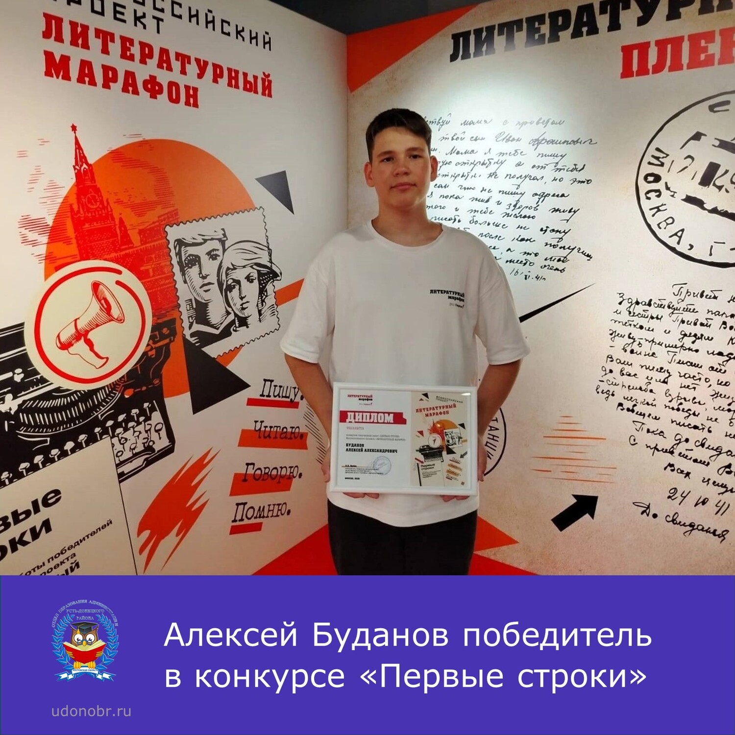 Алексей Буданов победитель в конкурсе «Первые строки»