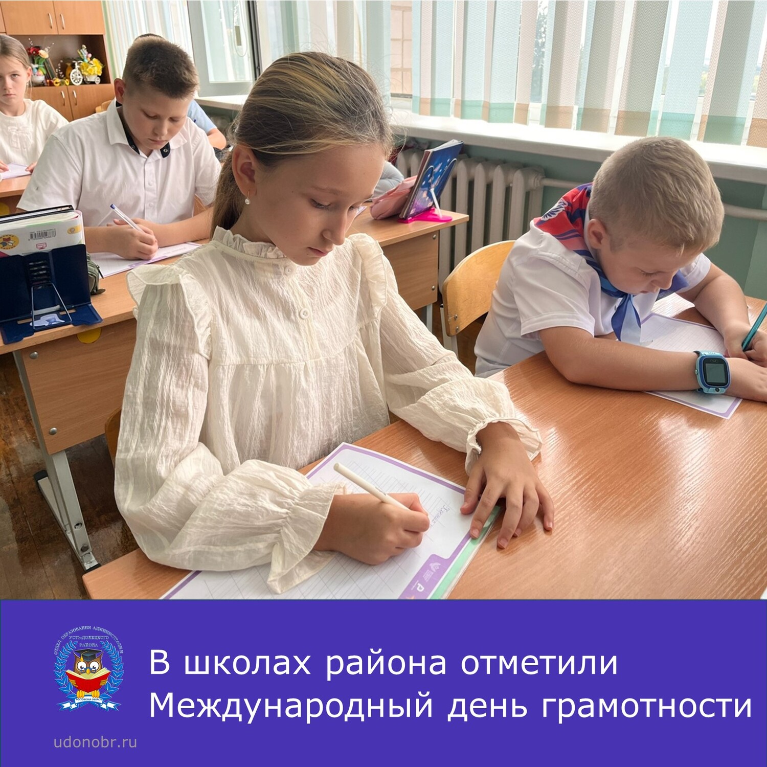 В школах района отметили Международный день грамотности