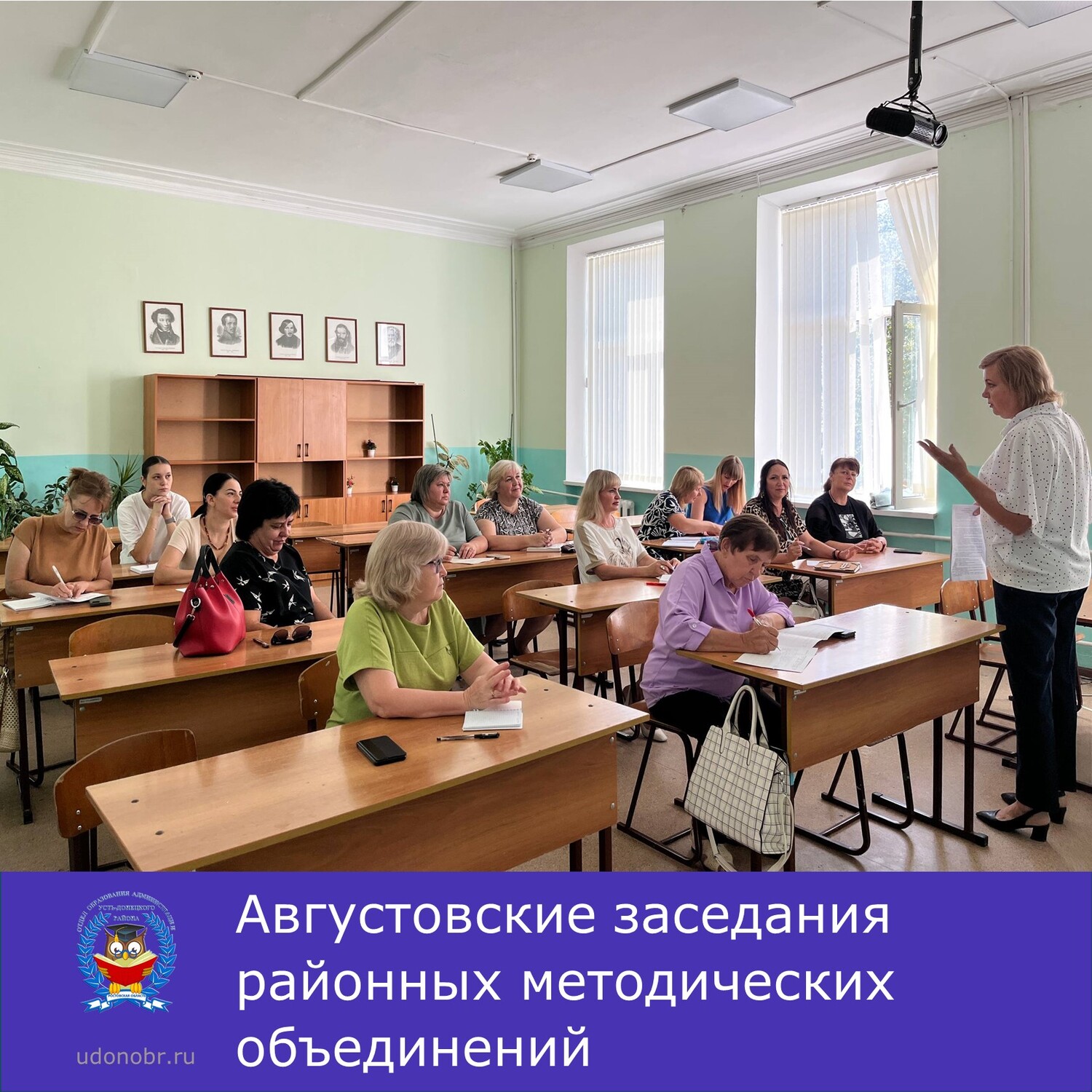 Августовские заседания районных методических объединений