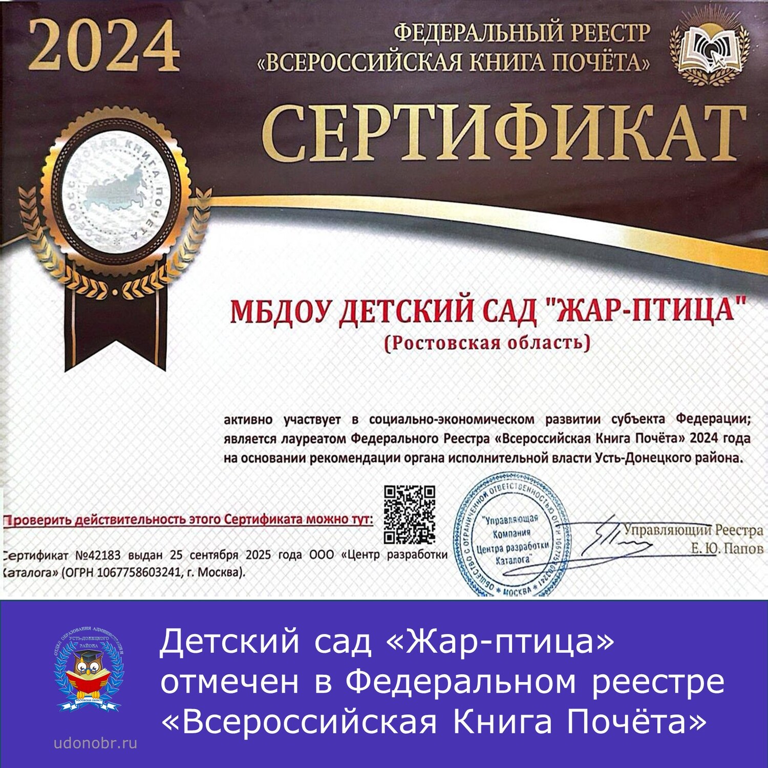 Детский сад «Жар-птица» отмечен в Федеральном реестре «Всероссийская Книга Почёта»