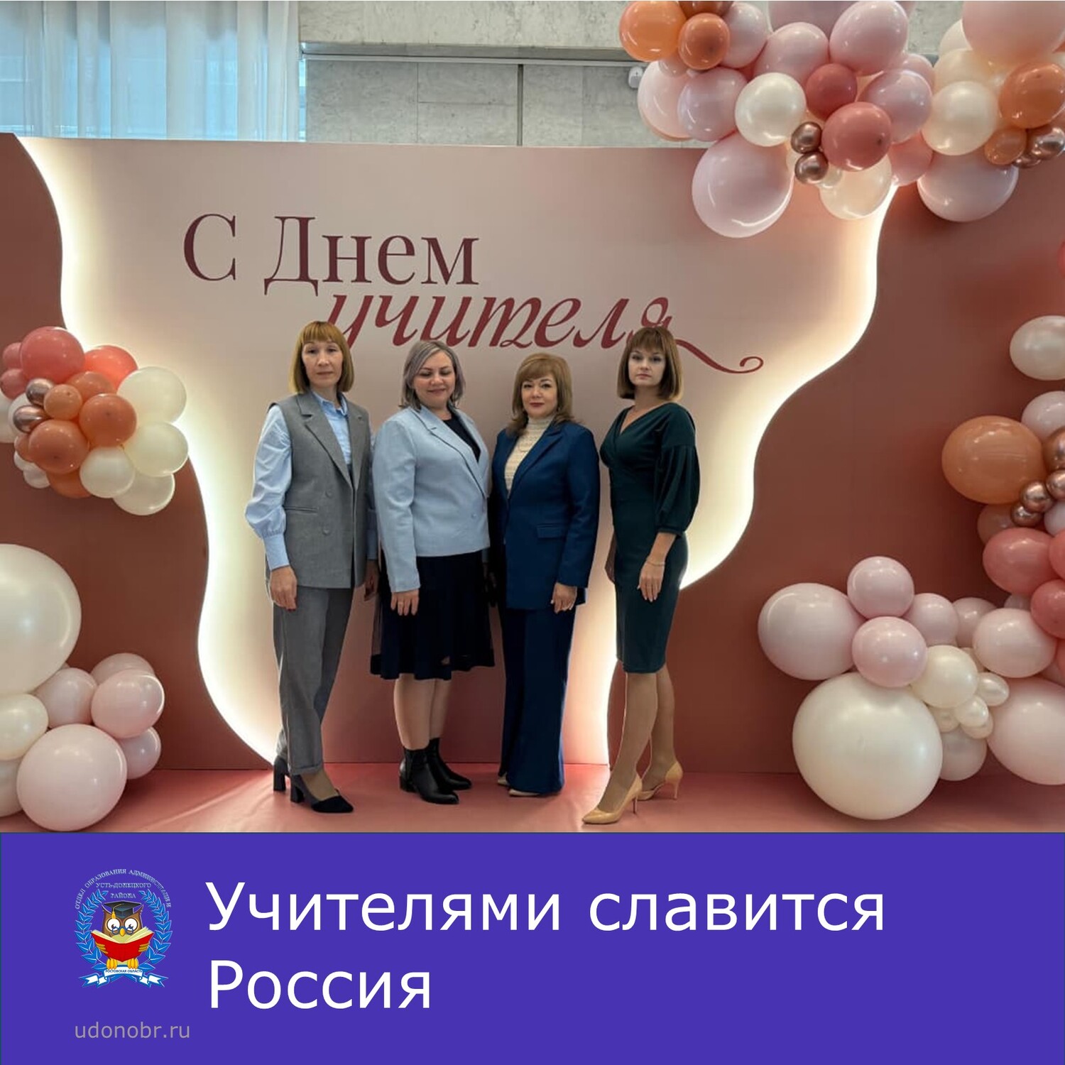 Учителями славится Россия