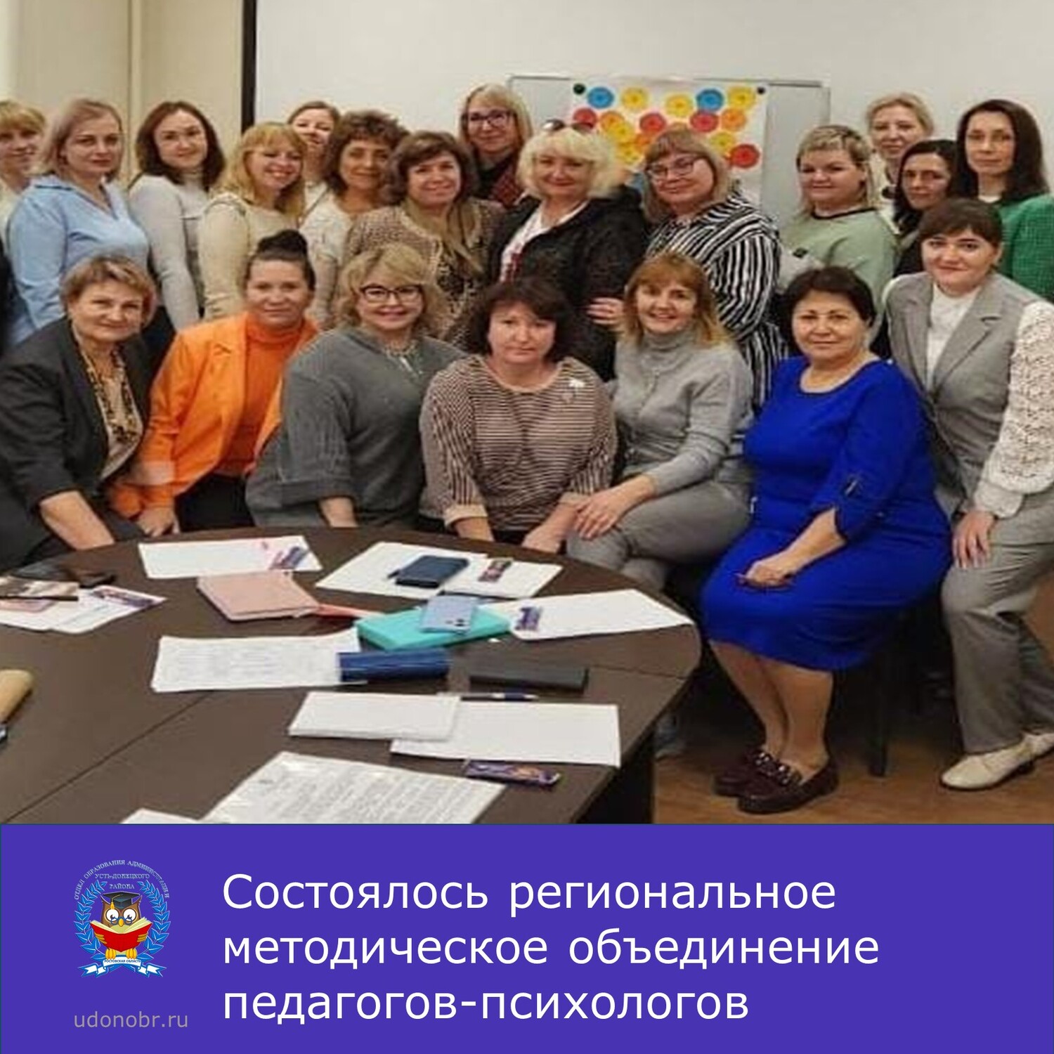 Состоялось региональное методическое объединение педагогов-психологов