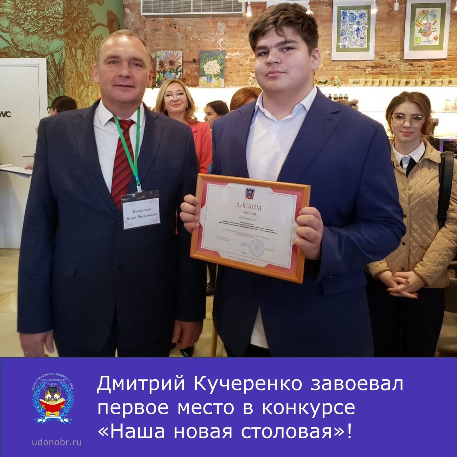 Дмитрий Кучеренко завоевал первое место в конкурсе «Наша новая столовая»!